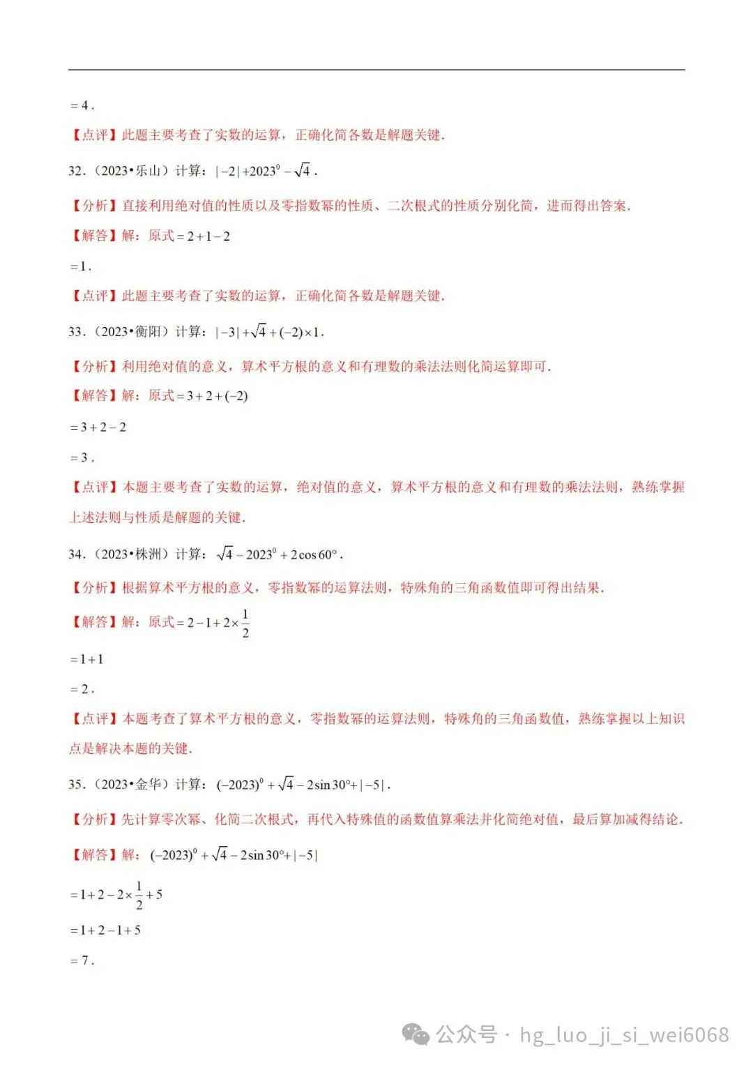 中考计算专项练习1 实数运算 第18张