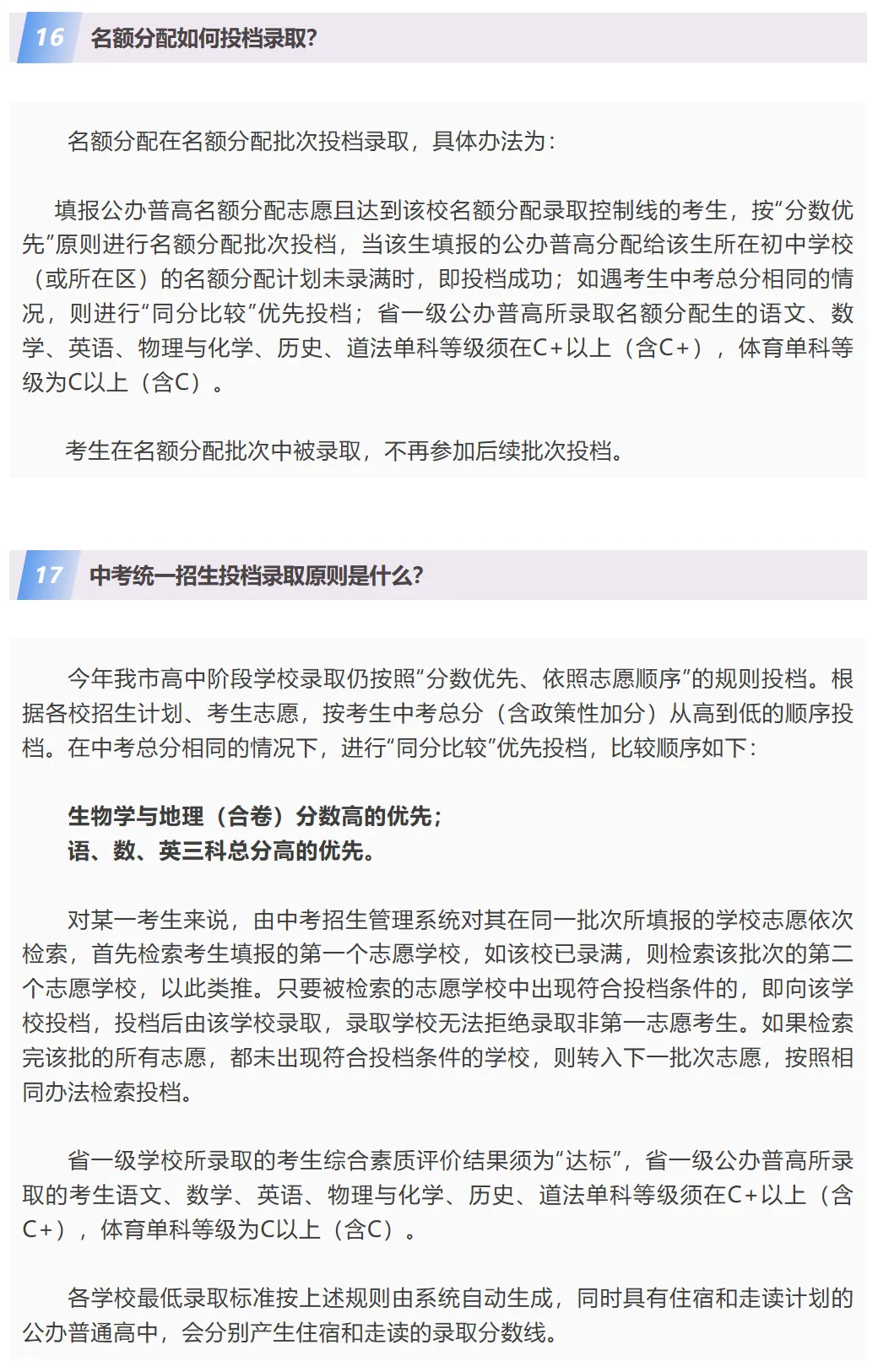 深圳初三家长注意 | 2026年深圳市中考招生通知→ 第8张