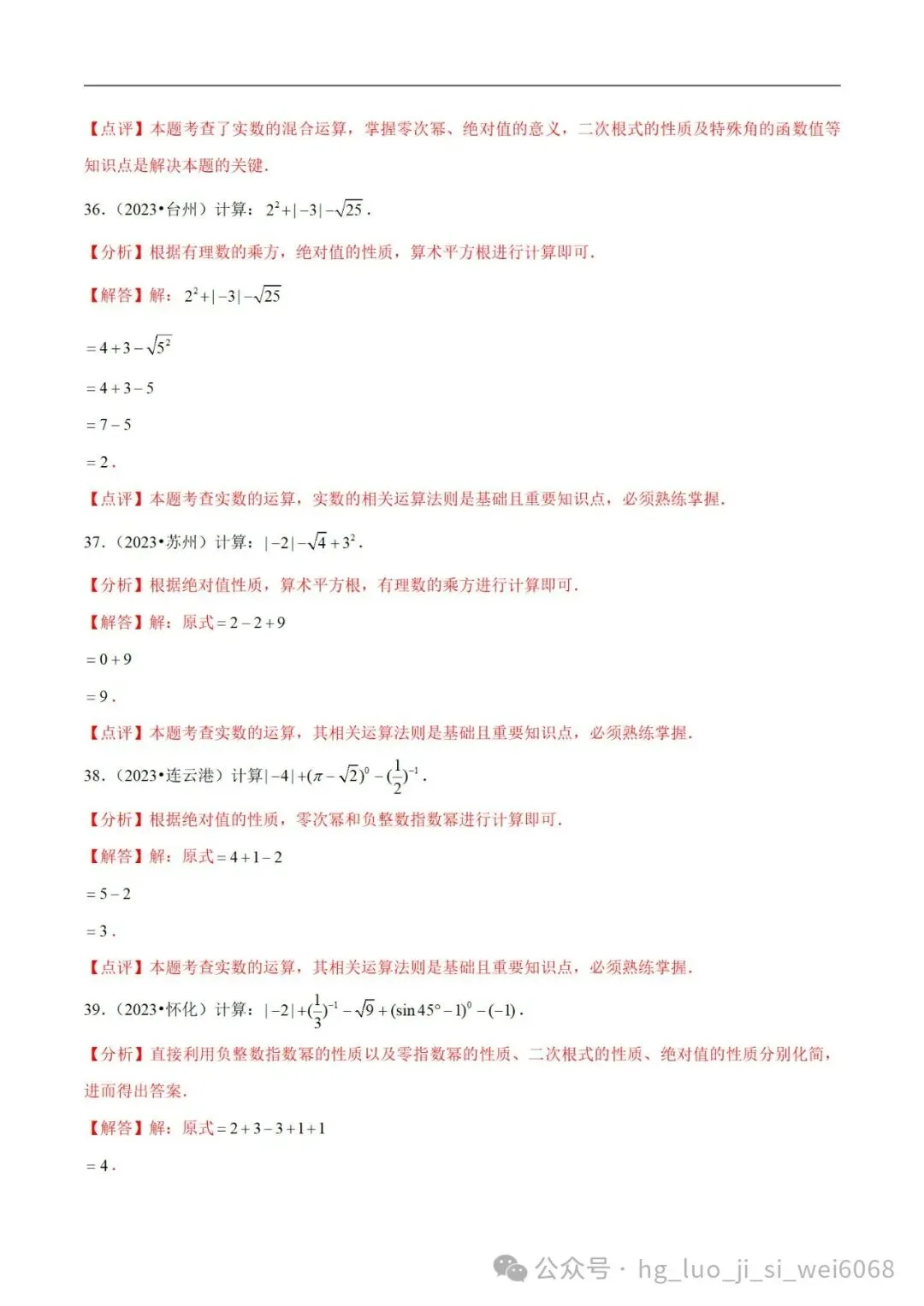 中考计算专项练习1 实数运算 第19张