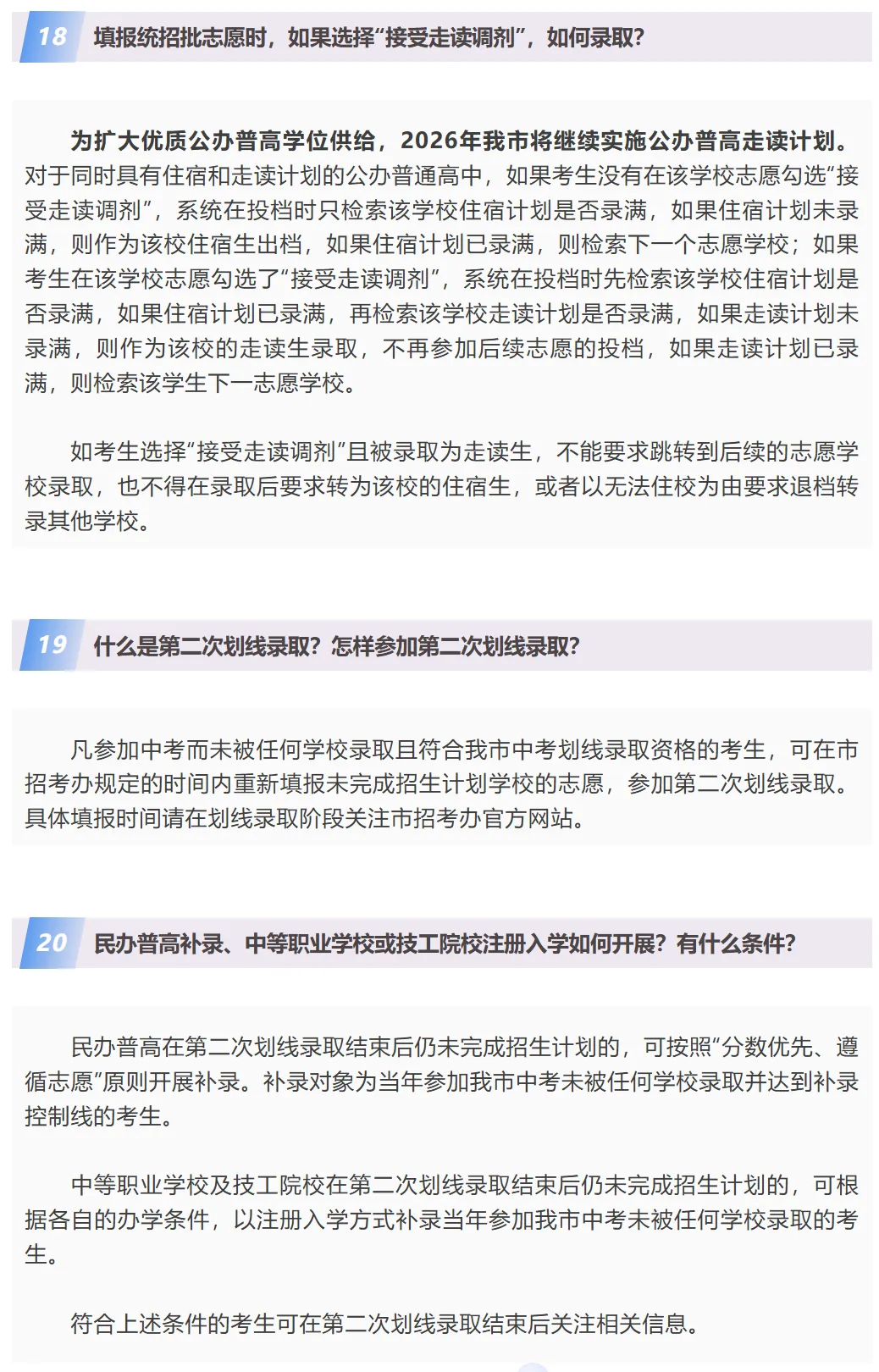 深圳初三家长注意 | 2026年深圳市中考招生通知→ 第9张