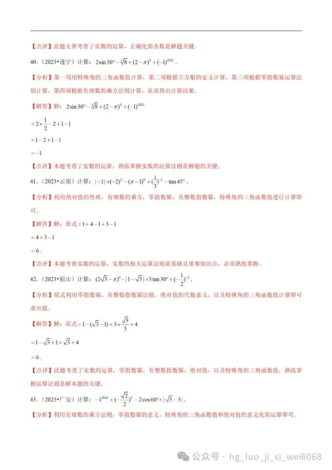 中考计算专项练习1 实数运算 第20张