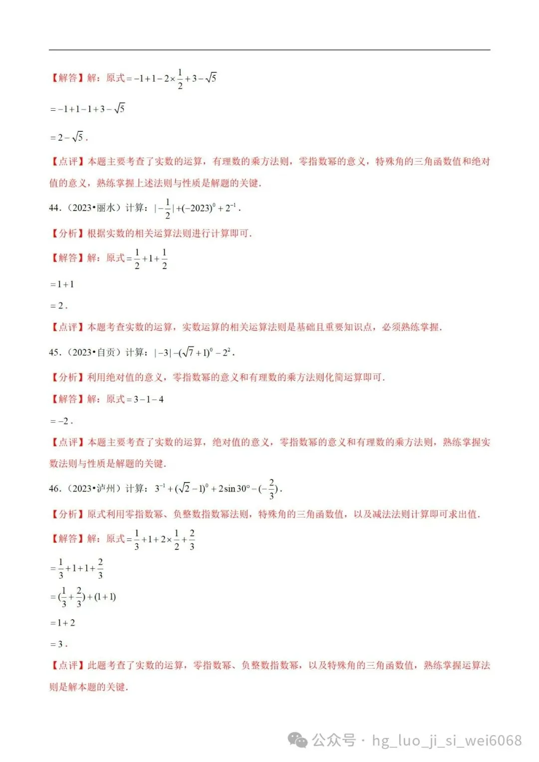 中考计算专项练习1 实数运算 第21张