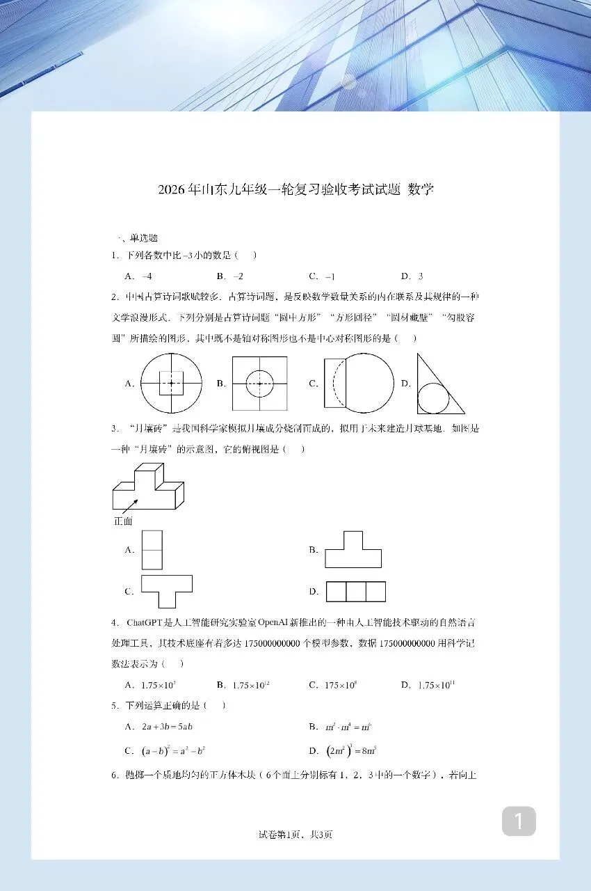 2026山东中考数学验收模拟试卷 第1张
