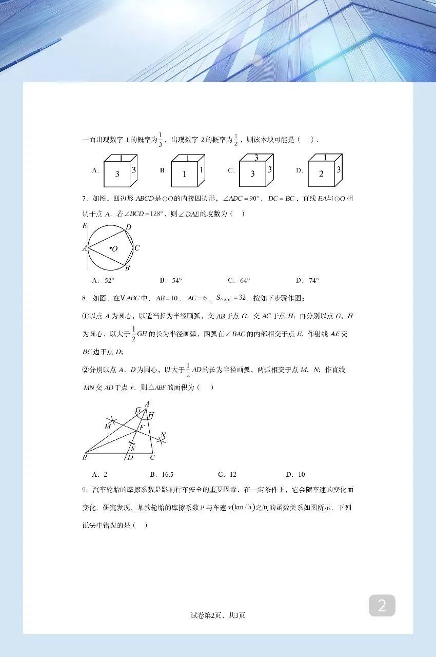 2026山东中考数学验收模拟试卷 第2张