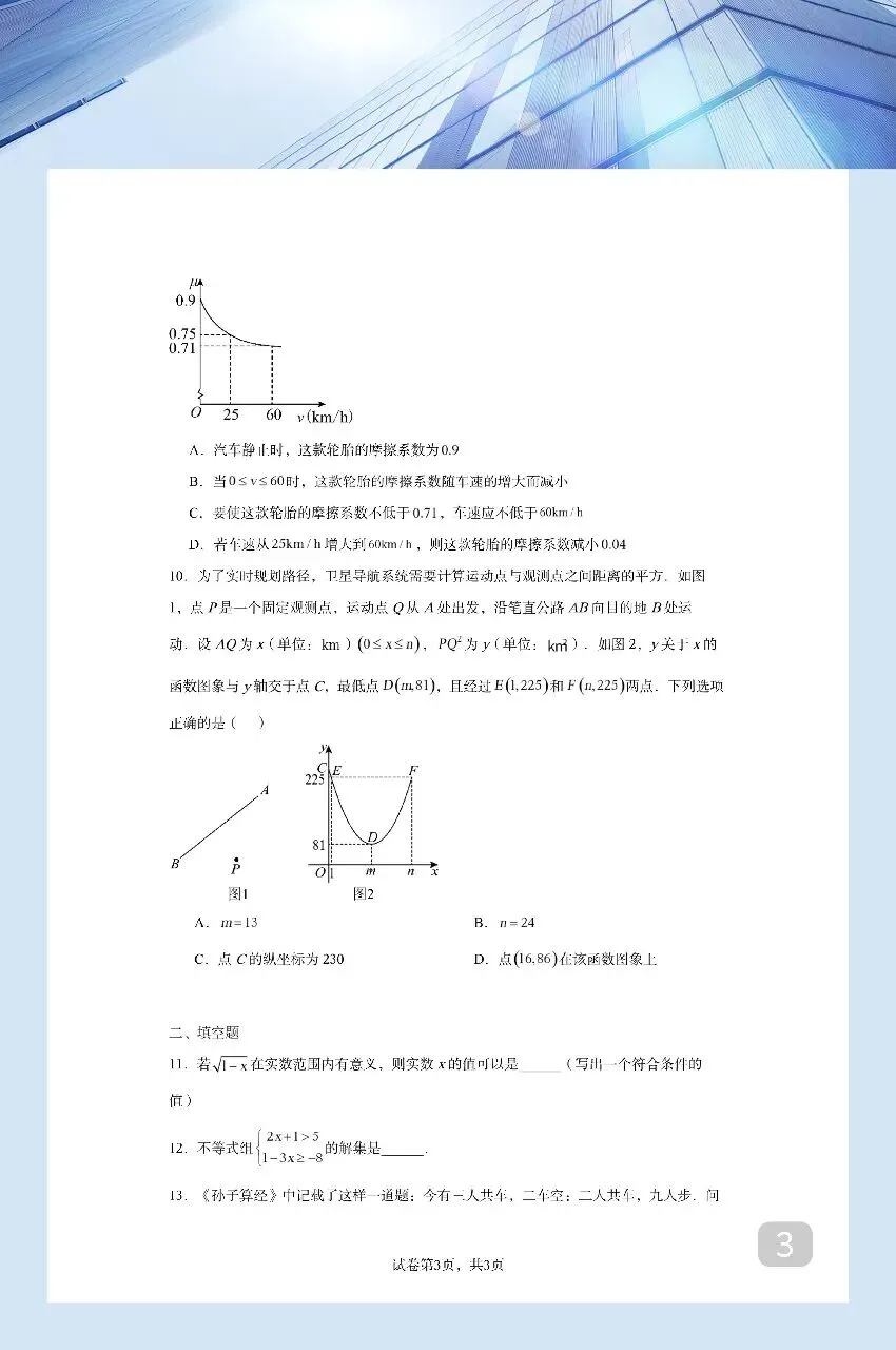 2026山东中考数学验收模拟试卷 第3张