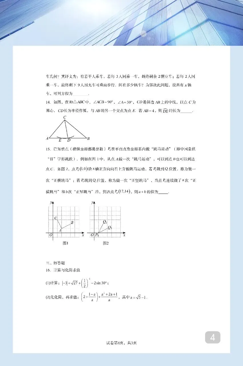 2026山东中考数学验收模拟试卷 第4张