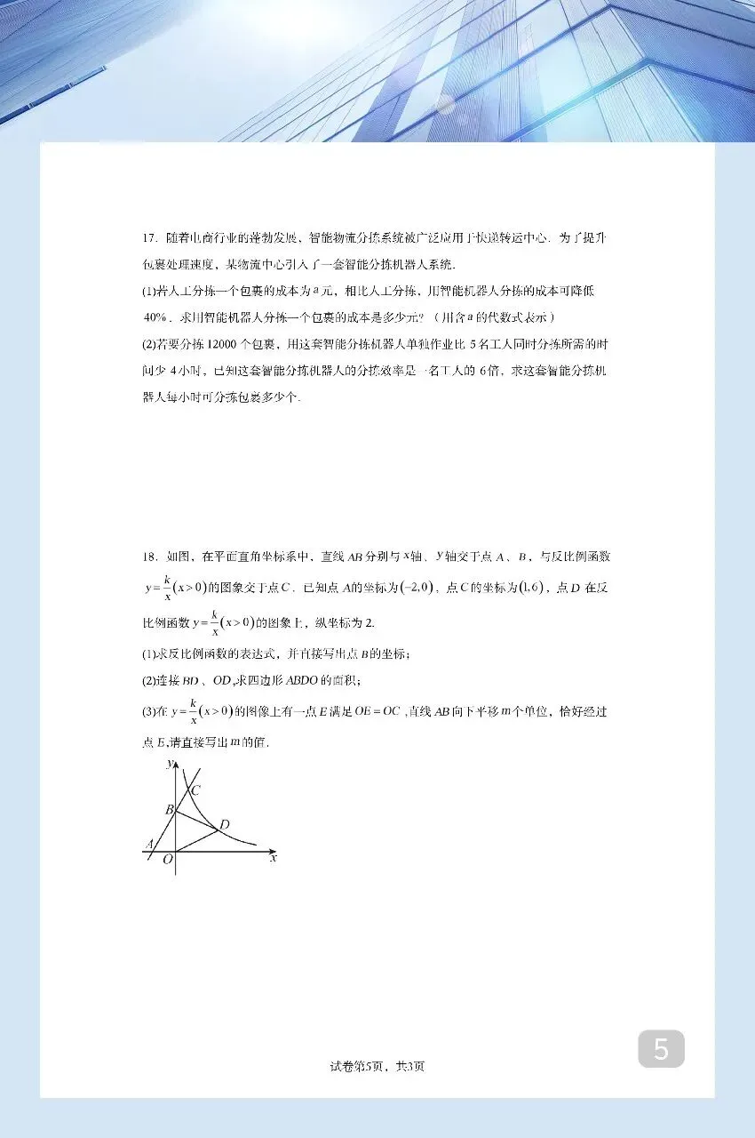 2026山东中考数学验收模拟试卷 第5张