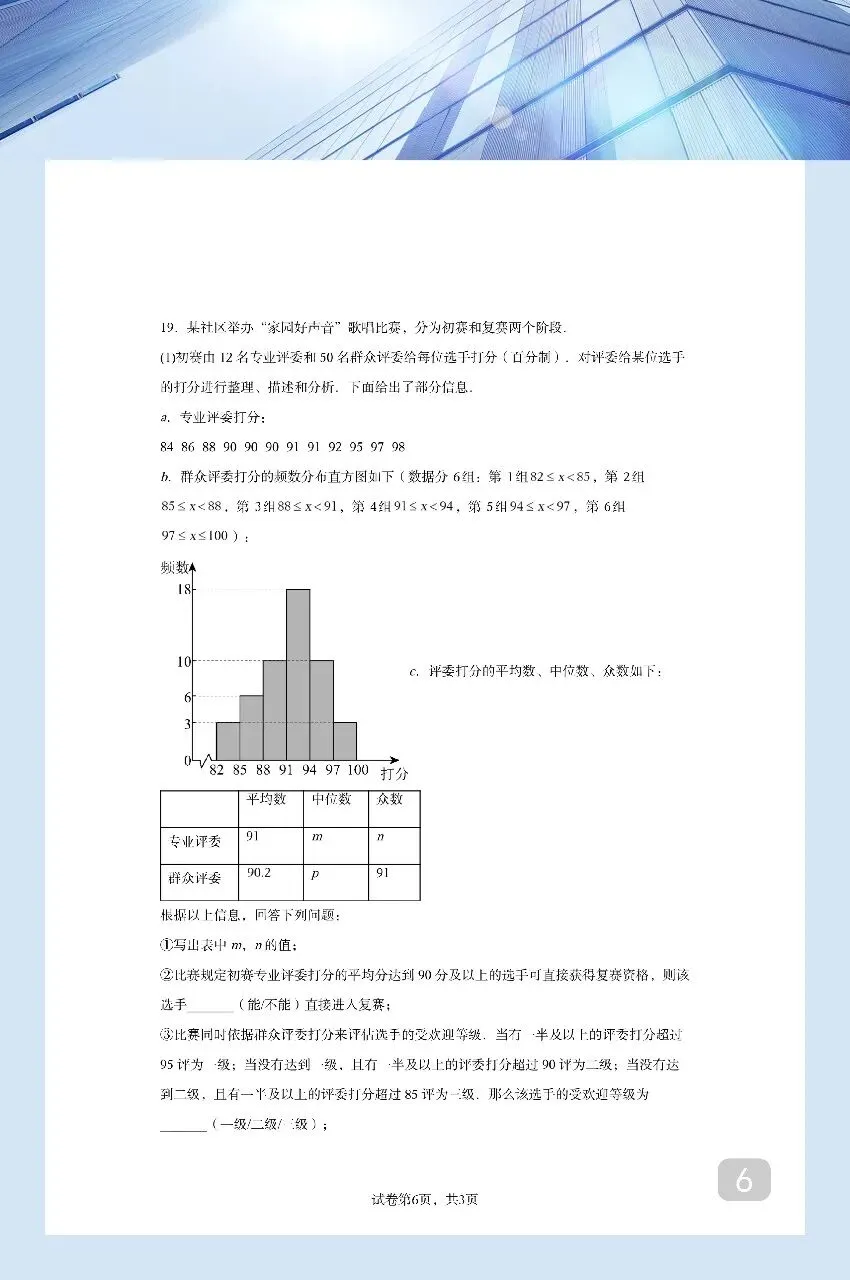 2026山东中考数学验收模拟试卷 第6张