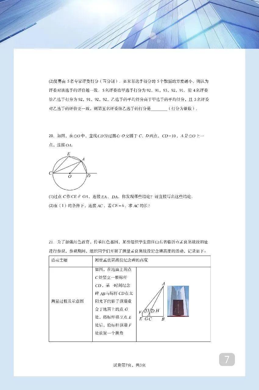 2026山东中考数学验收模拟试卷 第7张