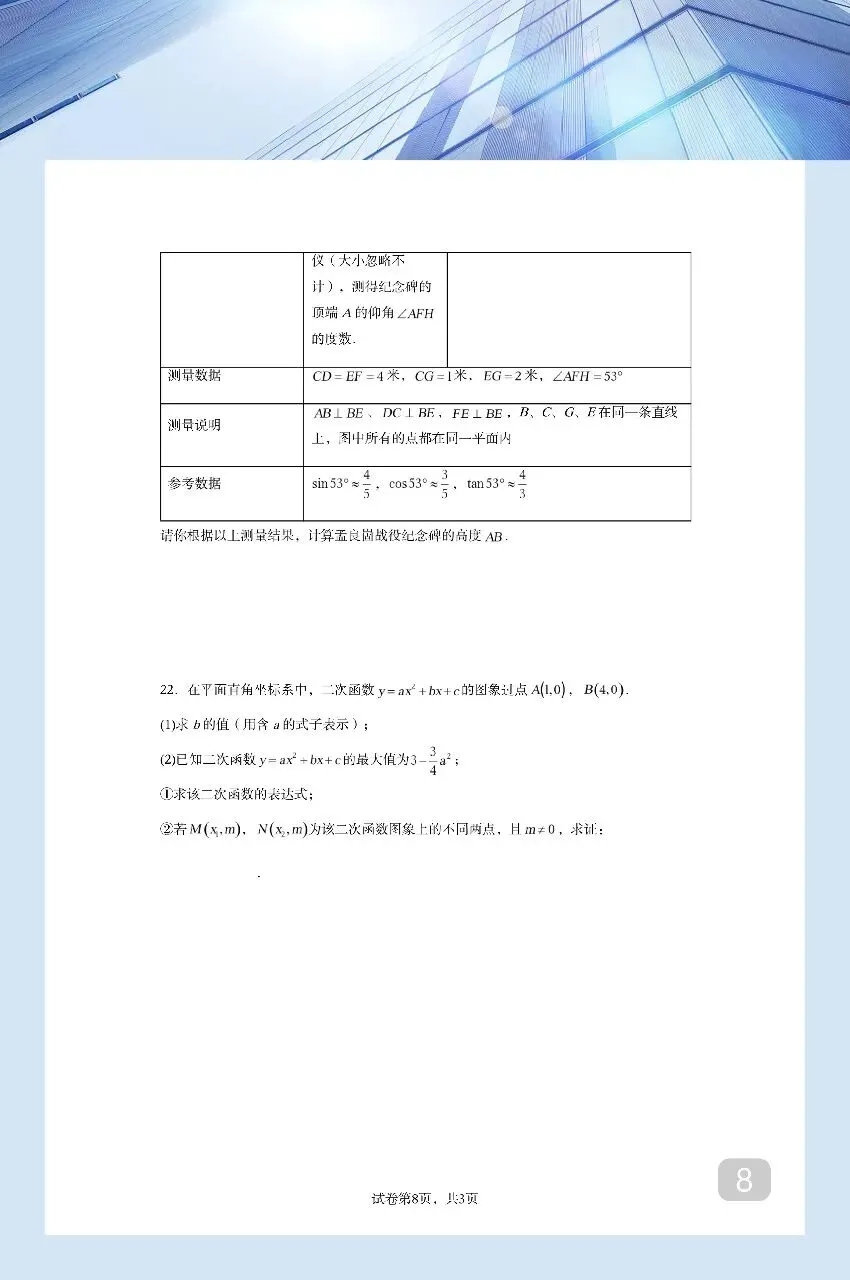 2026山东中考数学验收模拟试卷 第8张