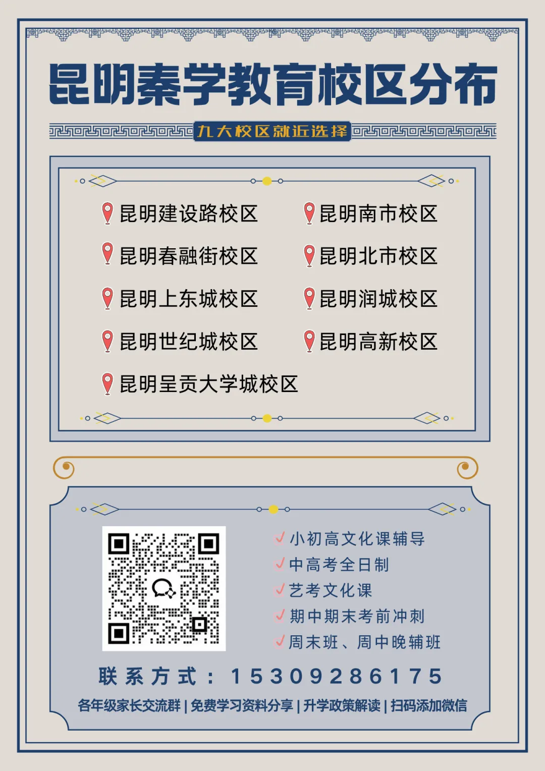 倒计时19天!高考在即,中考不足30天!昆明秦学教育「抢分突击班」火热招生中 第3张 倒计时19天!高考在即,中考不足30天!昆明秦学教育「抢分突击班」火热招生中 第3张