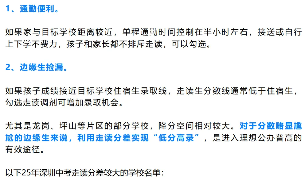 家长注意最高可降35分!2026年深圳中考志愿填报须知:走读生调剂该勾选?家长替孩子收藏→ 第1张 家长注意最高可降35分!2026年深圳中考志愿填报须知:走读生调剂该勾选?家长替孩子收藏→ 第1张