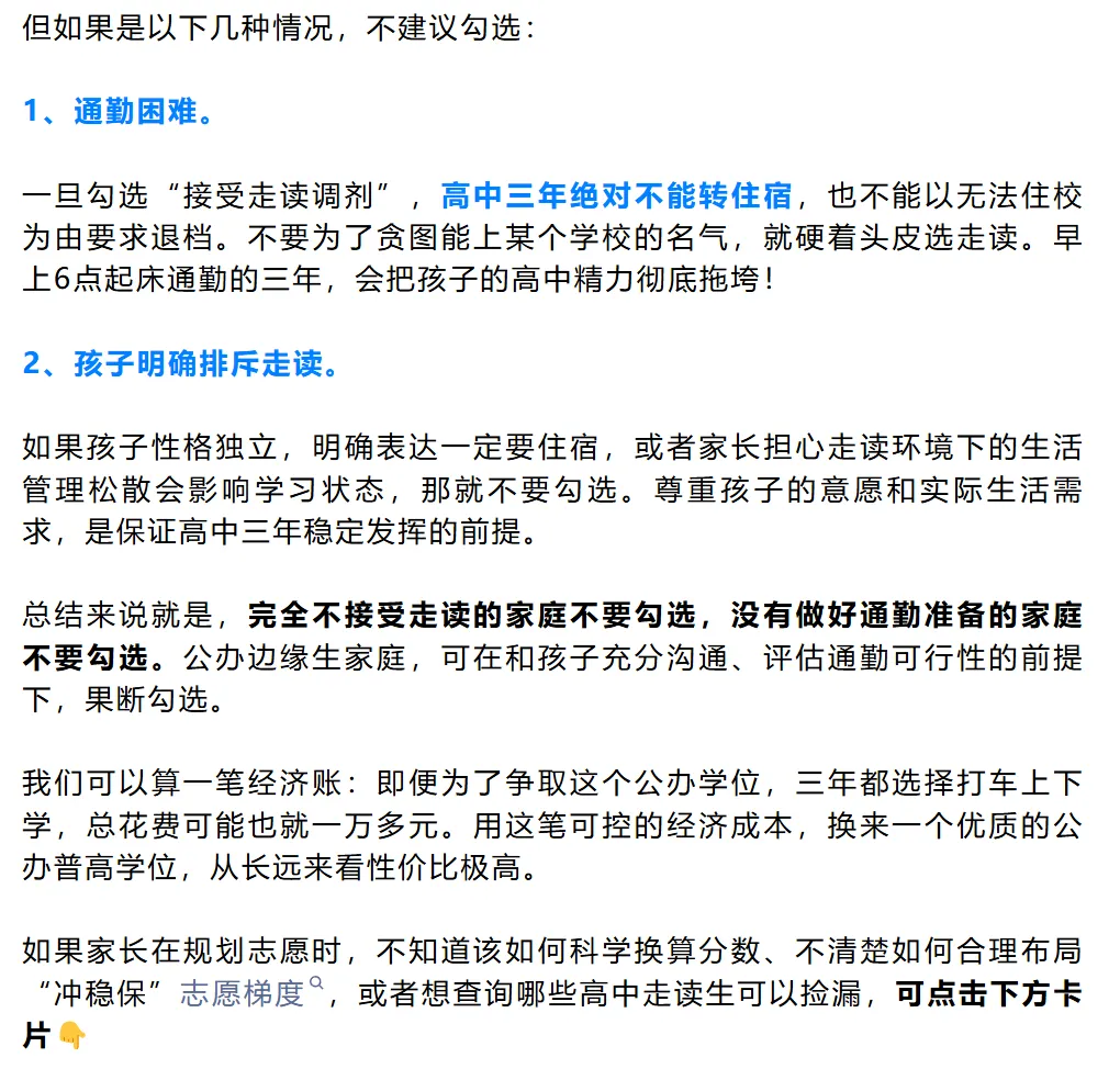 家长注意最高可降35分!2026年深圳中考志愿填报须知:走读生调剂该勾选?家长替孩子收藏→ 第3张 家长注意最高可降35分!2026年深圳中考志愿填报须知:走读生调剂该勾选?家长替孩子收藏→ 第3张