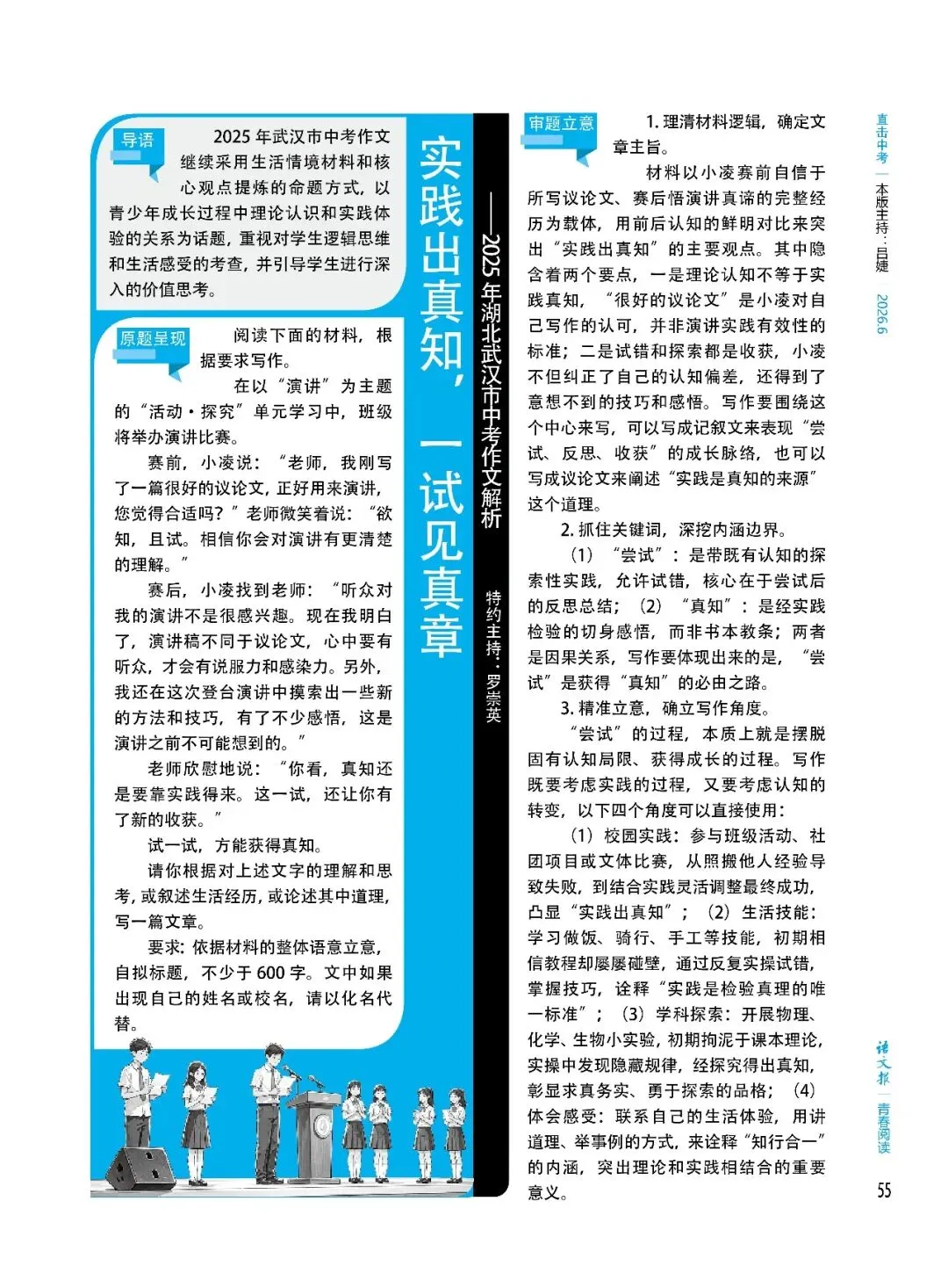 2025年湖北武汉市中考作文解析丨附25年重点考区中考作文解析 第1张