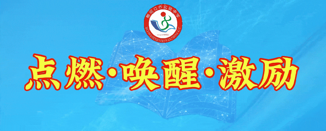 【实中·心理健康】中考临近 请收下心理调适锦囊 第1张 【实中·心理健康】中考临近 请收下心理调适锦囊 第1张