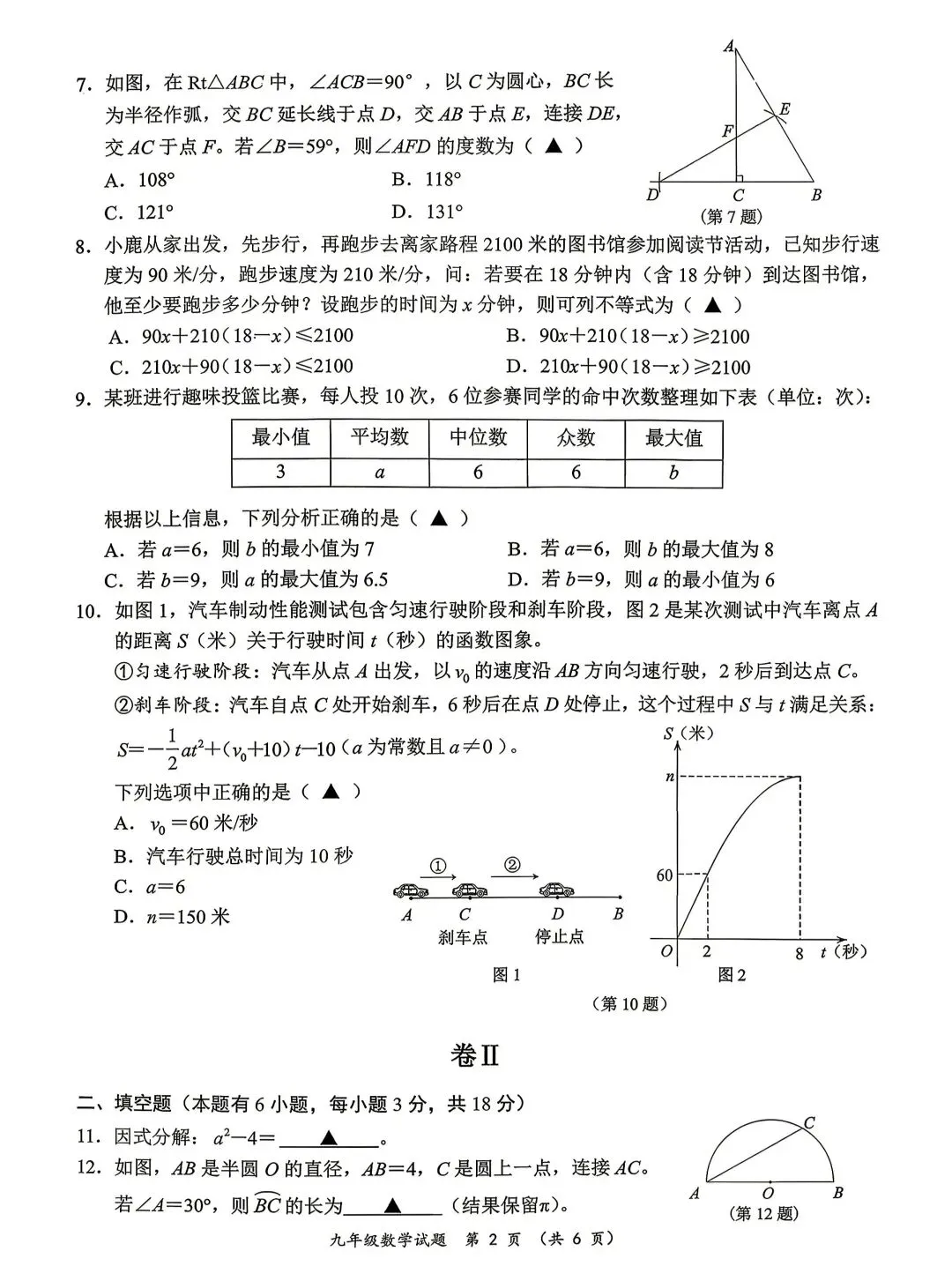 2026年浙江中考温州鹿城二模数学试卷 第2张
