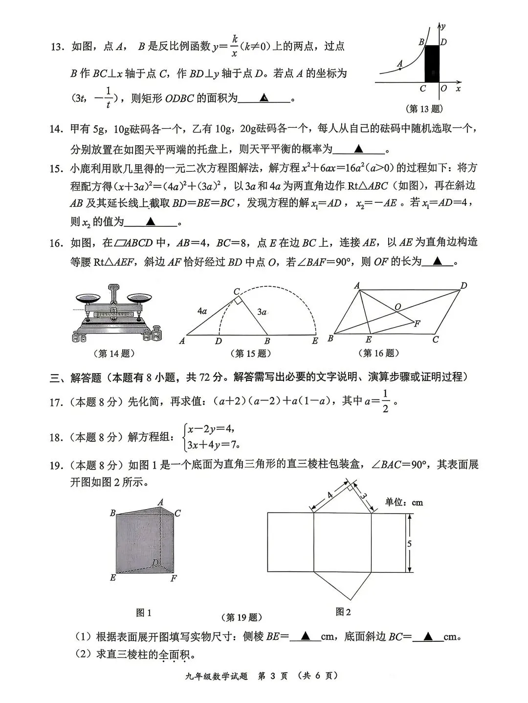 2026年浙江中考温州鹿城二模数学试卷 第3张