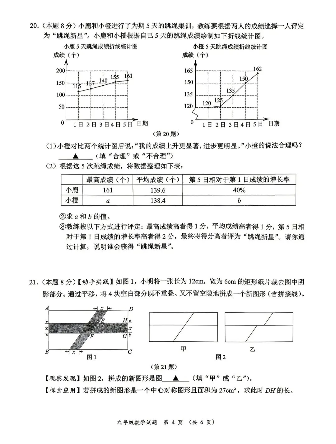 2026年浙江中考温州鹿城二模数学试卷 第4张
