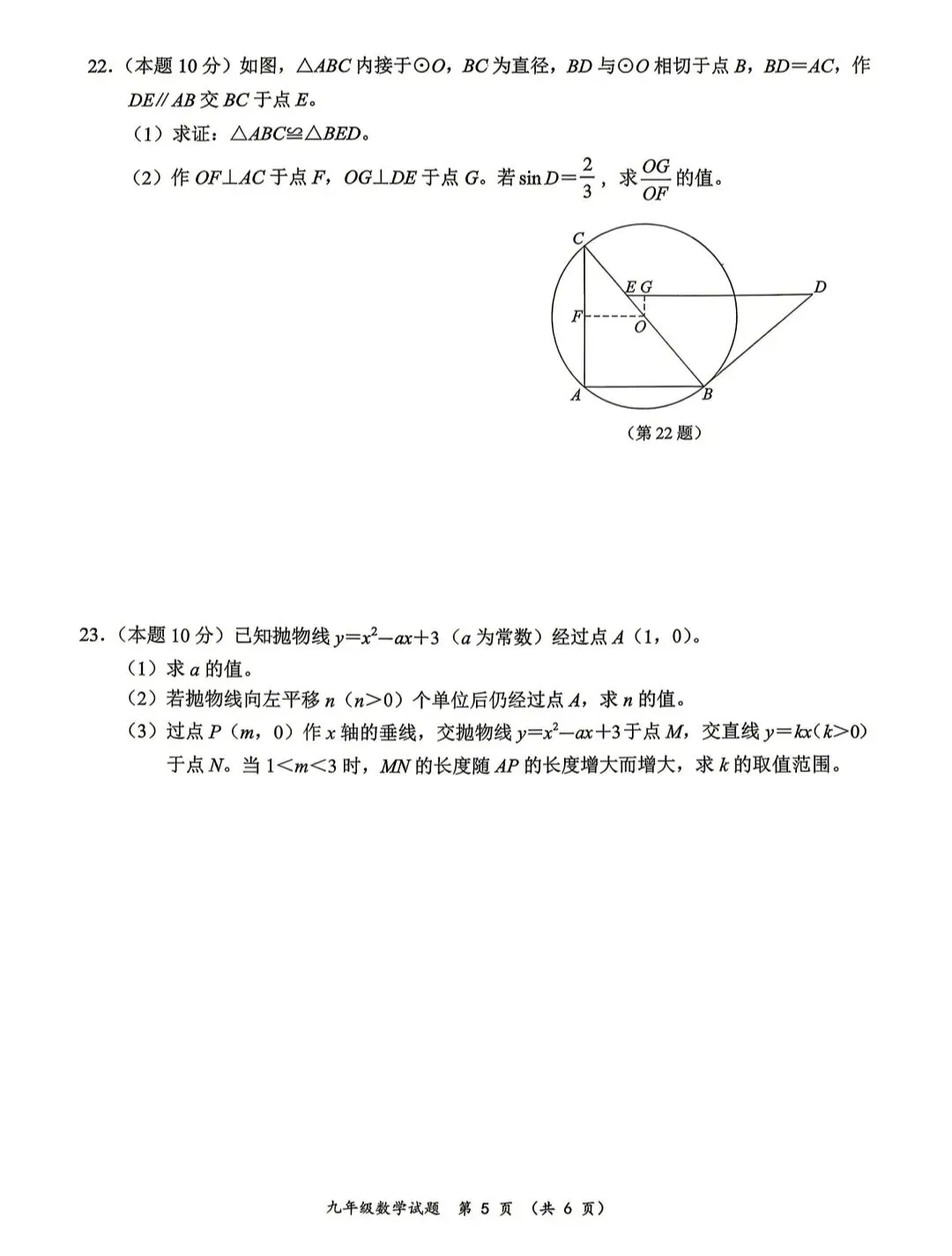 2026年浙江中考温州鹿城二模数学试卷 第5张