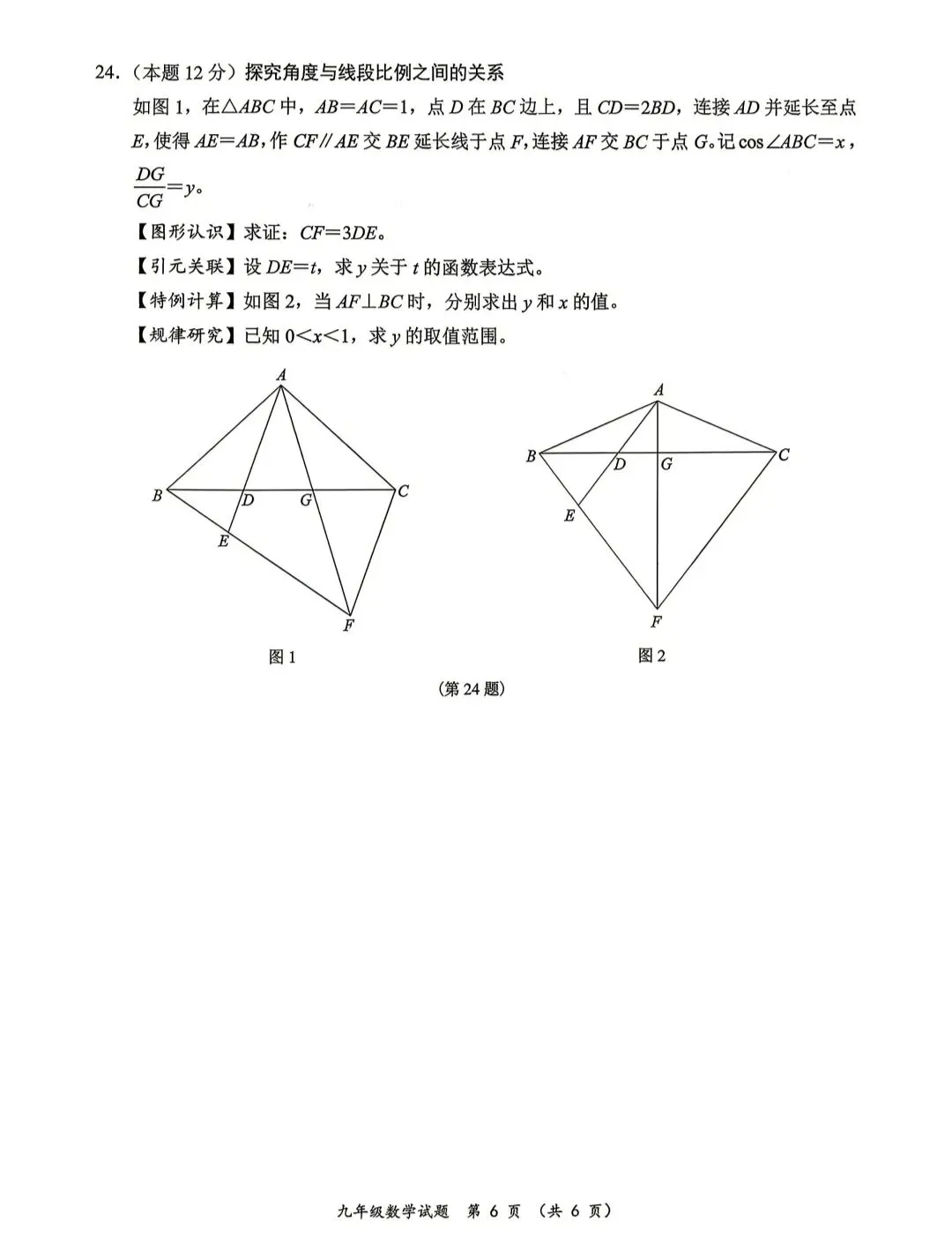 2026年浙江中考温州鹿城二模数学试卷 第6张