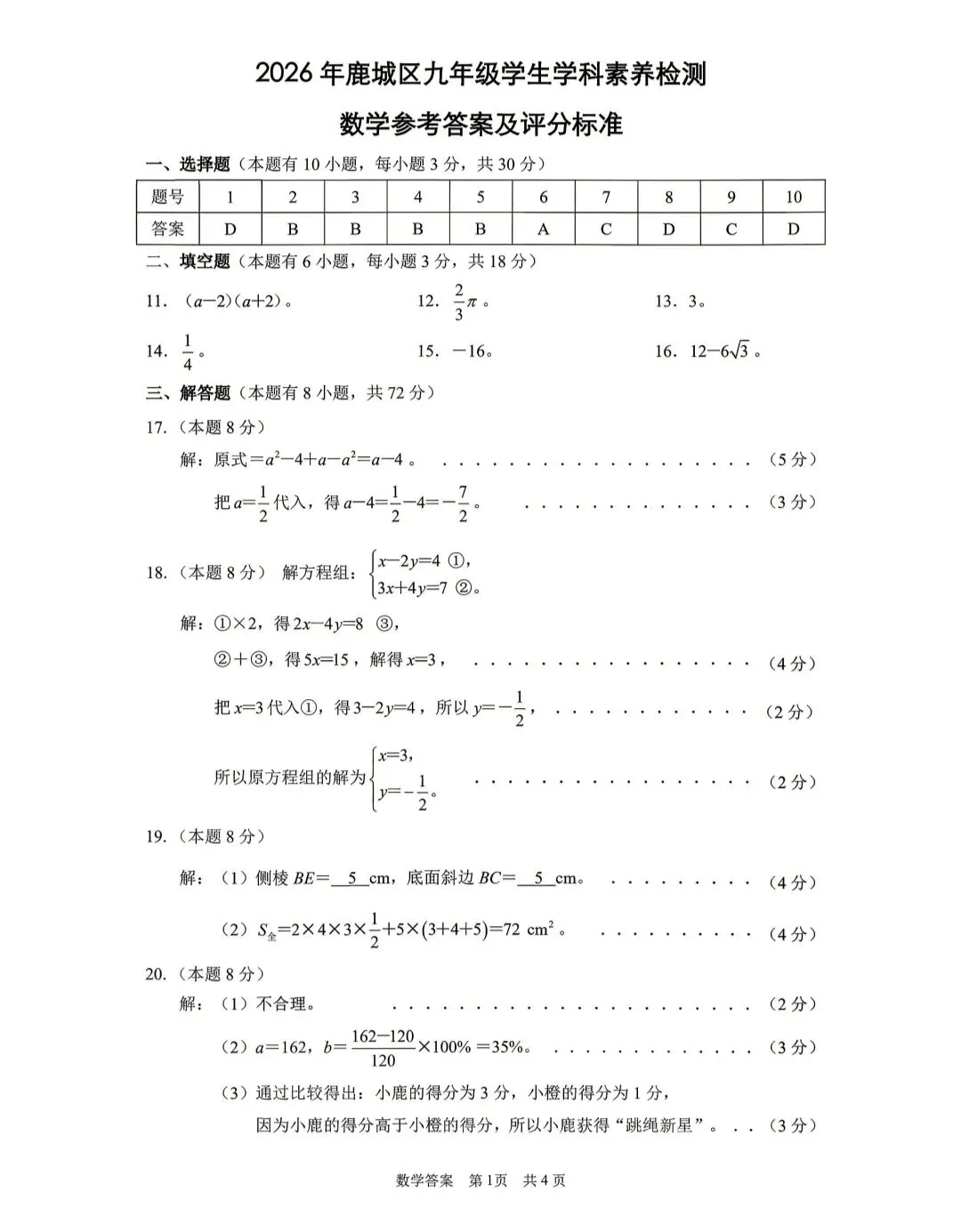 2026年浙江中考温州鹿城二模数学试卷 第7张