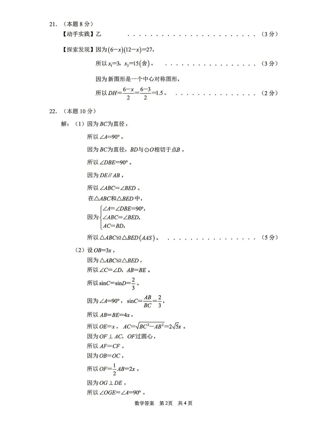2026年浙江中考温州鹿城二模数学试卷 第8张