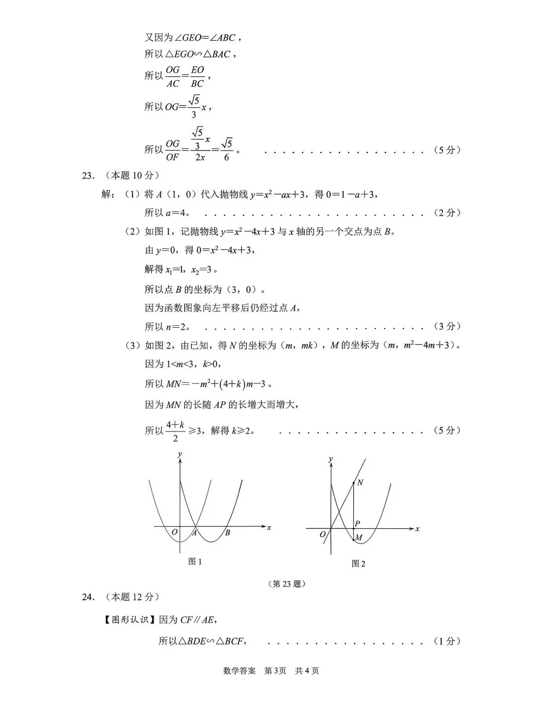 2026年浙江中考温州鹿城二模数学试卷 第9张
