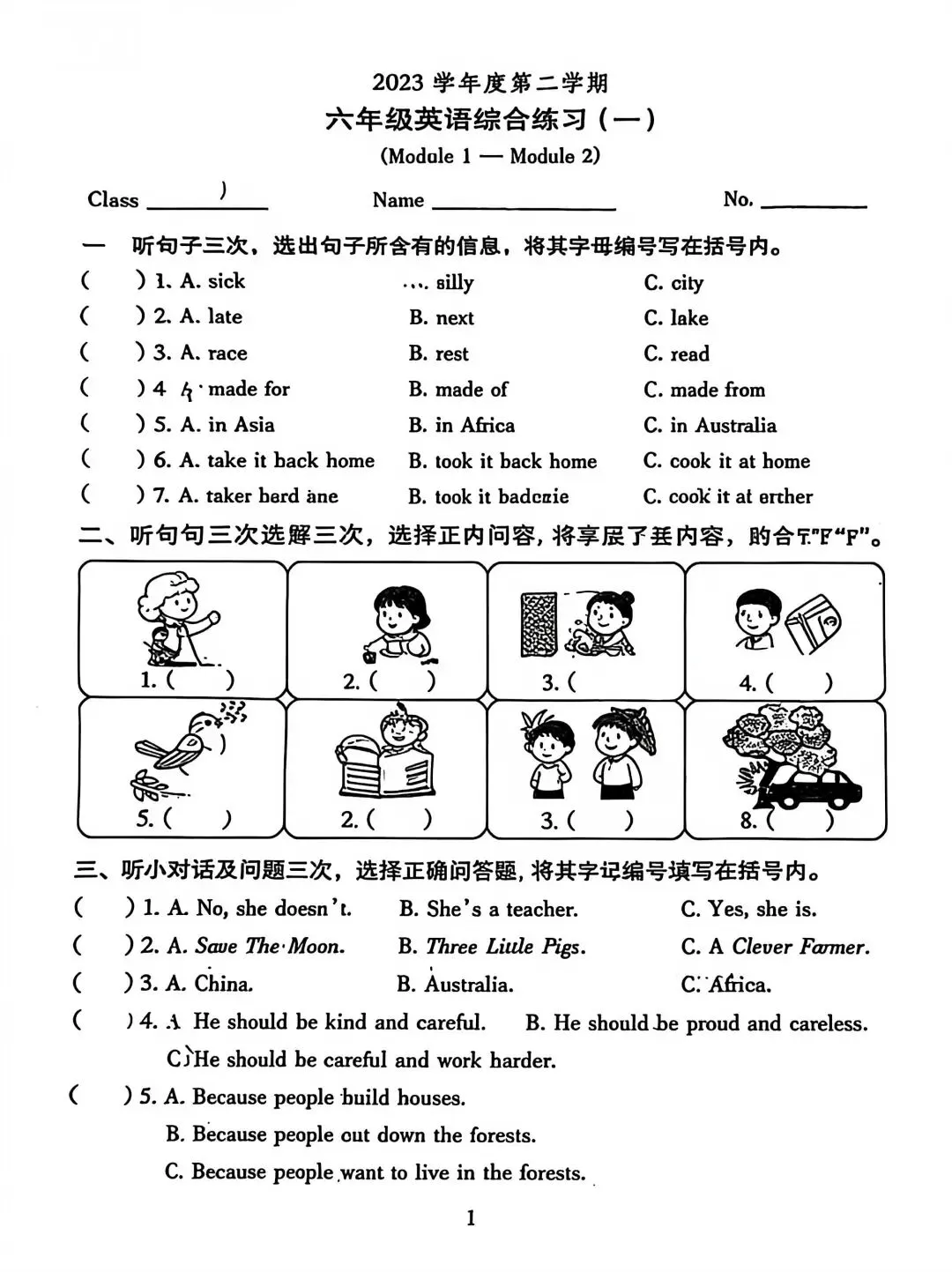 23六下越秀英语综合一试卷(24春) 第1张