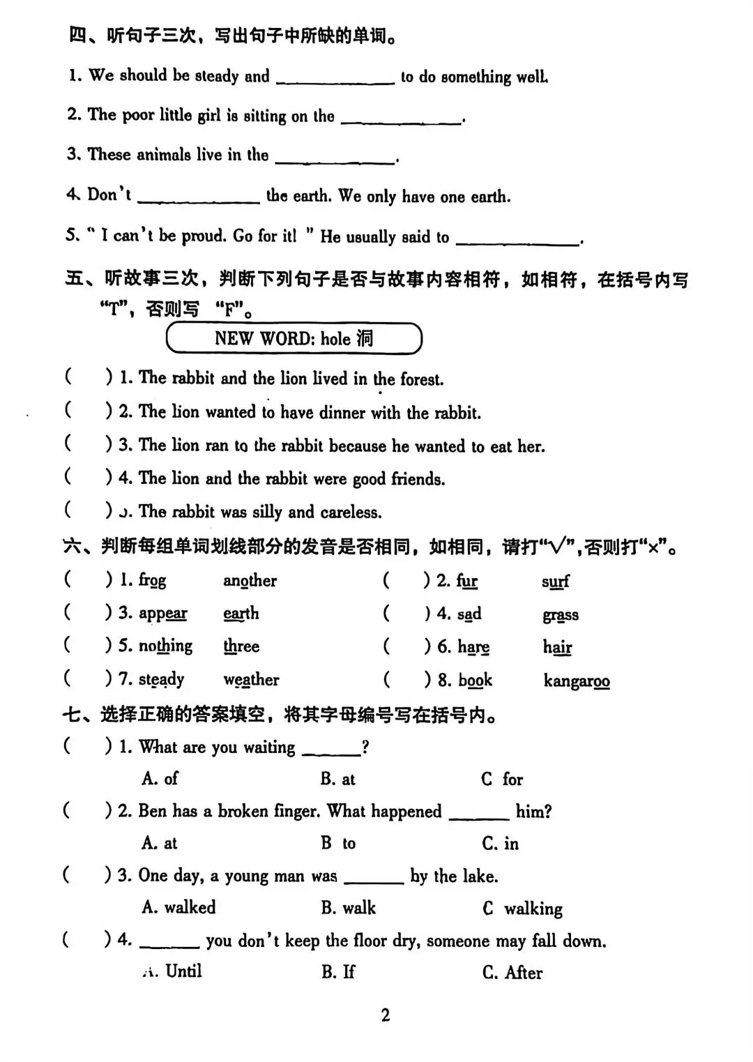 23六下越秀英语综合一试卷(24春) 第2张