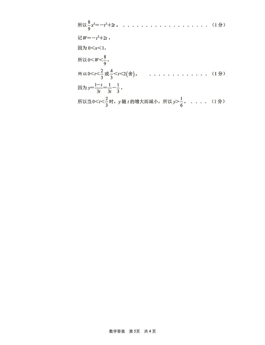 2026年浙江中考温州鹿城二模数学试卷 第11张