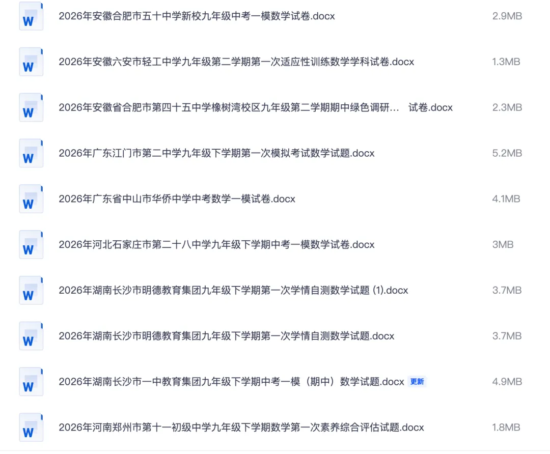 【中考数学3】20套名校一模真题汇总(无水印)可编辑版限时下载 第2张 【中考数学3】20套名校一模真题汇总(无水印)可编辑版限时下载 第2张