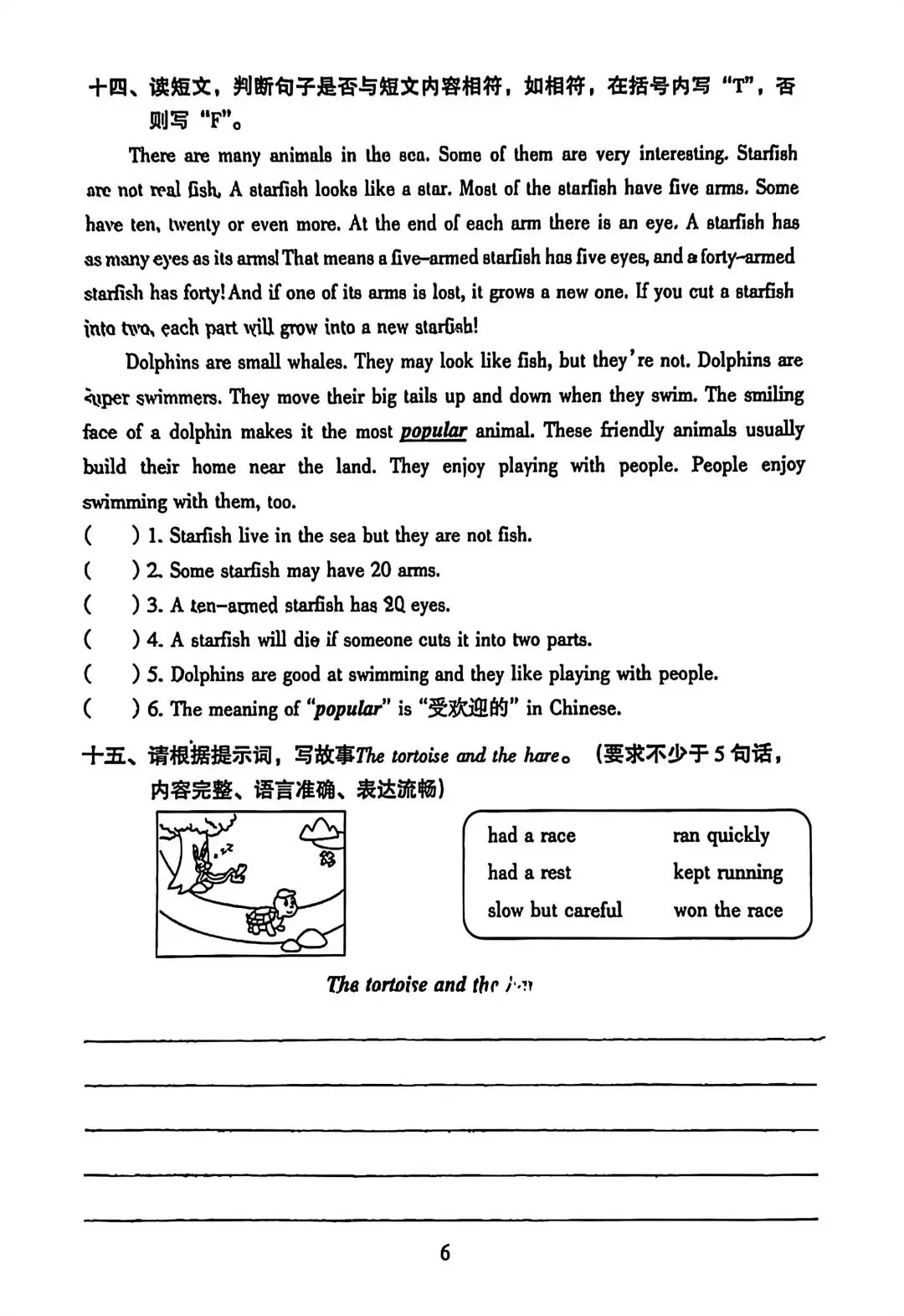 23六下越秀英语综合一试卷(24春) 第6张