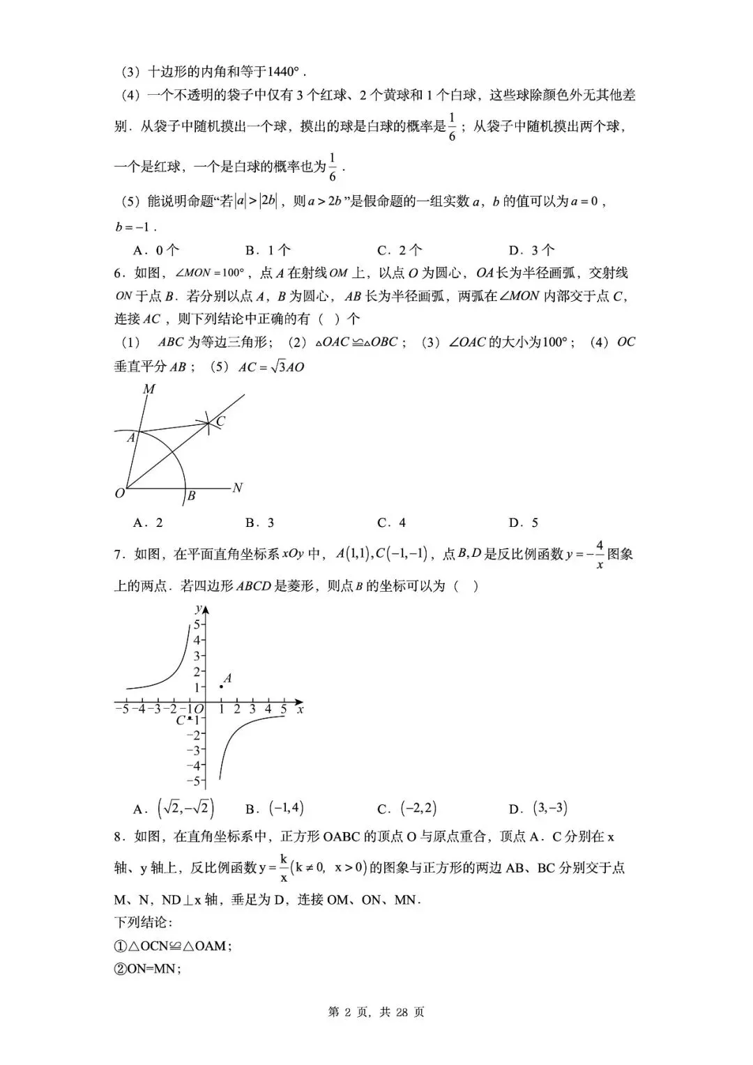 【中考数学3】20套名校一模真题汇总(无水印)可编辑版限时下载 第4张 【中考数学3】20套名校一模真题汇总(无水印)可编辑版限时下载 第4张