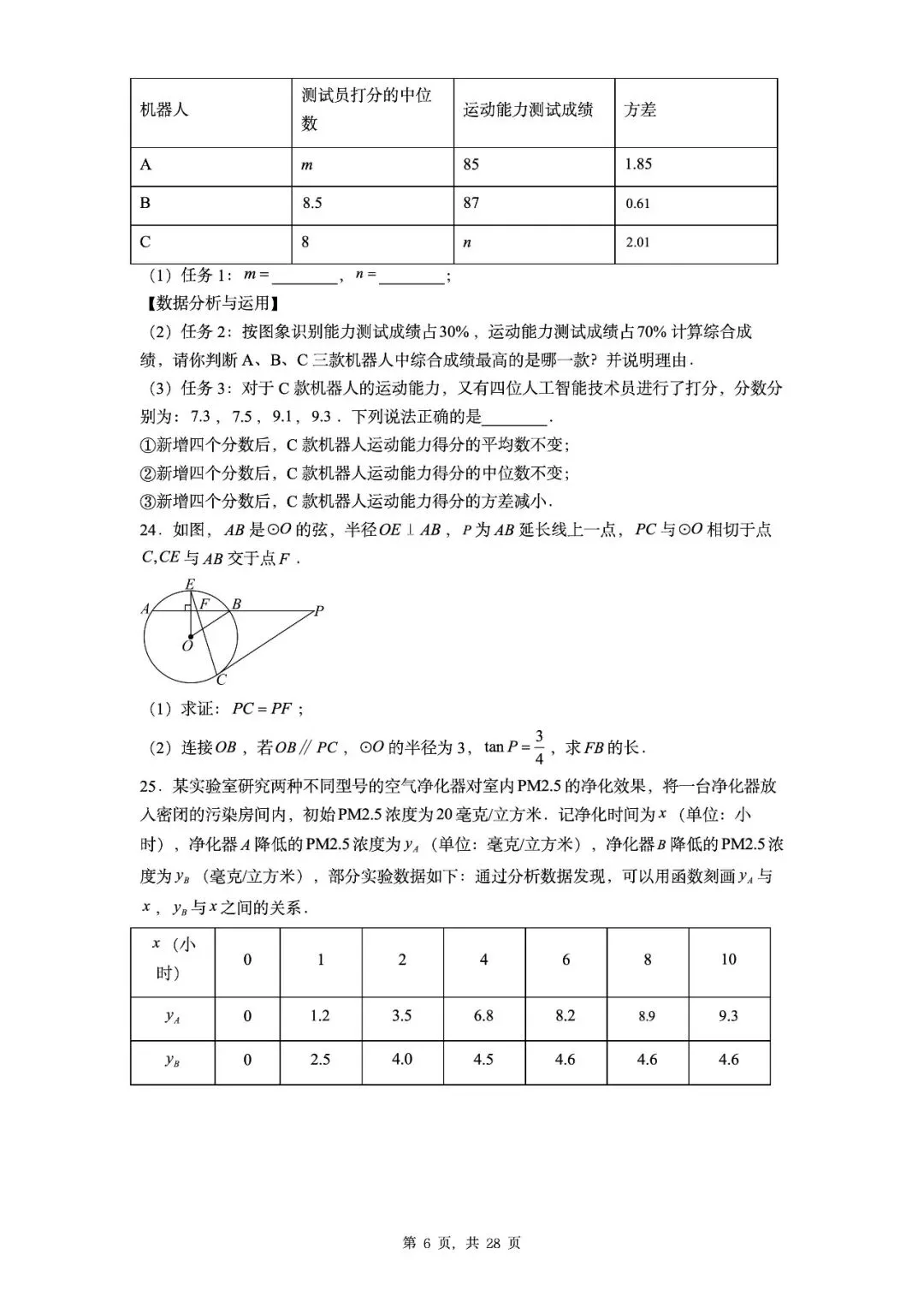 【中考数学3】20套名校一模真题汇总(无水印)可编辑版限时下载 第8张 【中考数学3】20套名校一模真题汇总(无水印)可编辑版限时下载 第8张