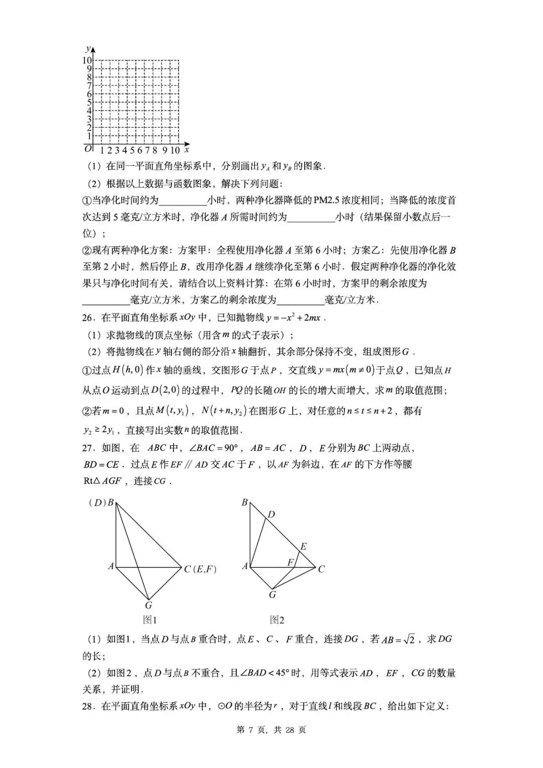 【中考数学3】20套名校一模真题汇总(无水印)可编辑版限时下载 第9张 【中考数学3】20套名校一模真题汇总(无水印)可编辑版限时下载 第9张