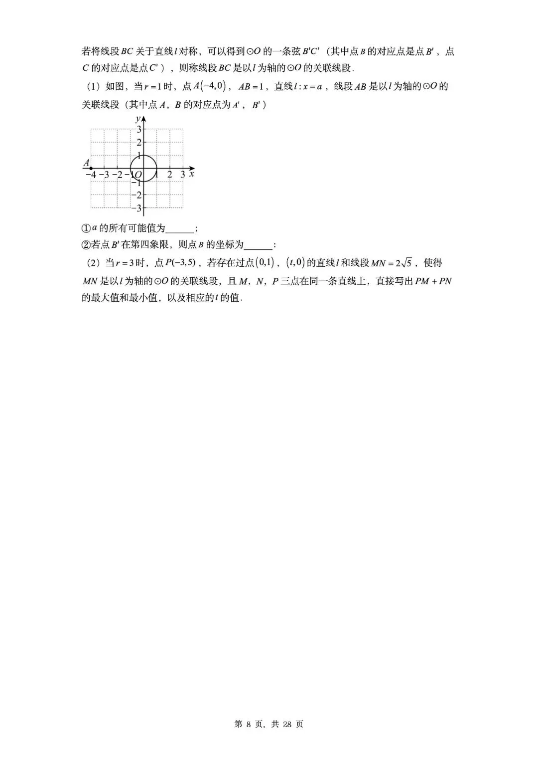 【中考数学3】20套名校一模真题汇总(无水印)可编辑版限时下载 第10张 【中考数学3】20套名校一模真题汇总(无水印)可编辑版限时下载 第10张