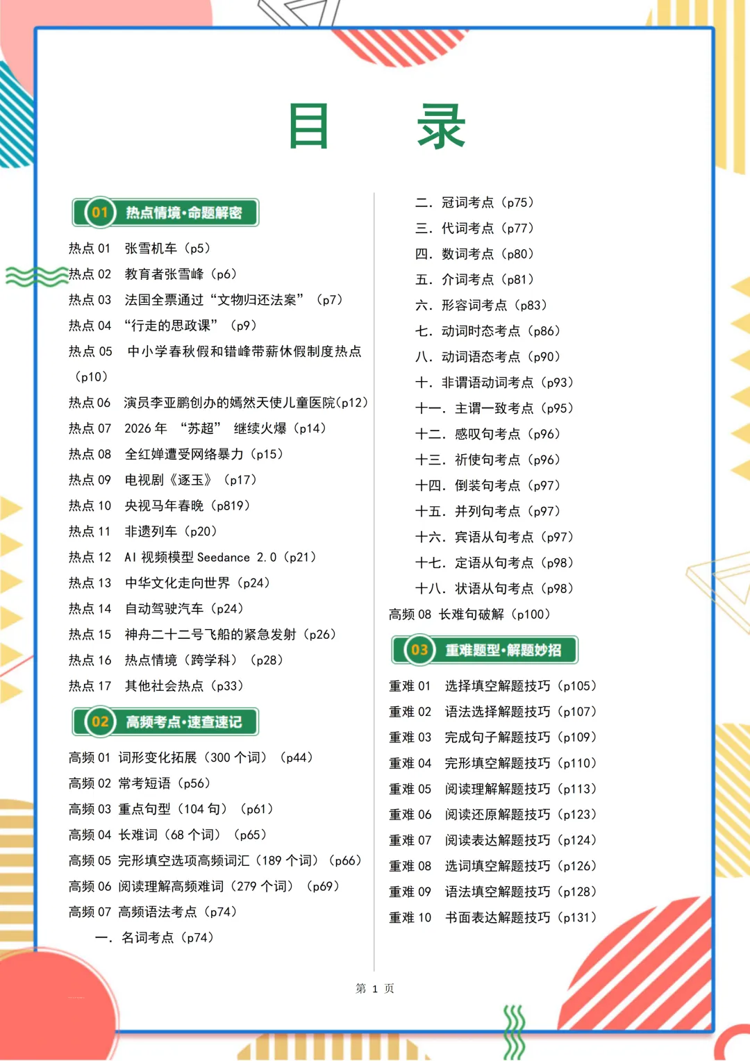 中考英语全覆盖学习法,热点话题高频考点两手抓,做题正确率暴涨 第1张