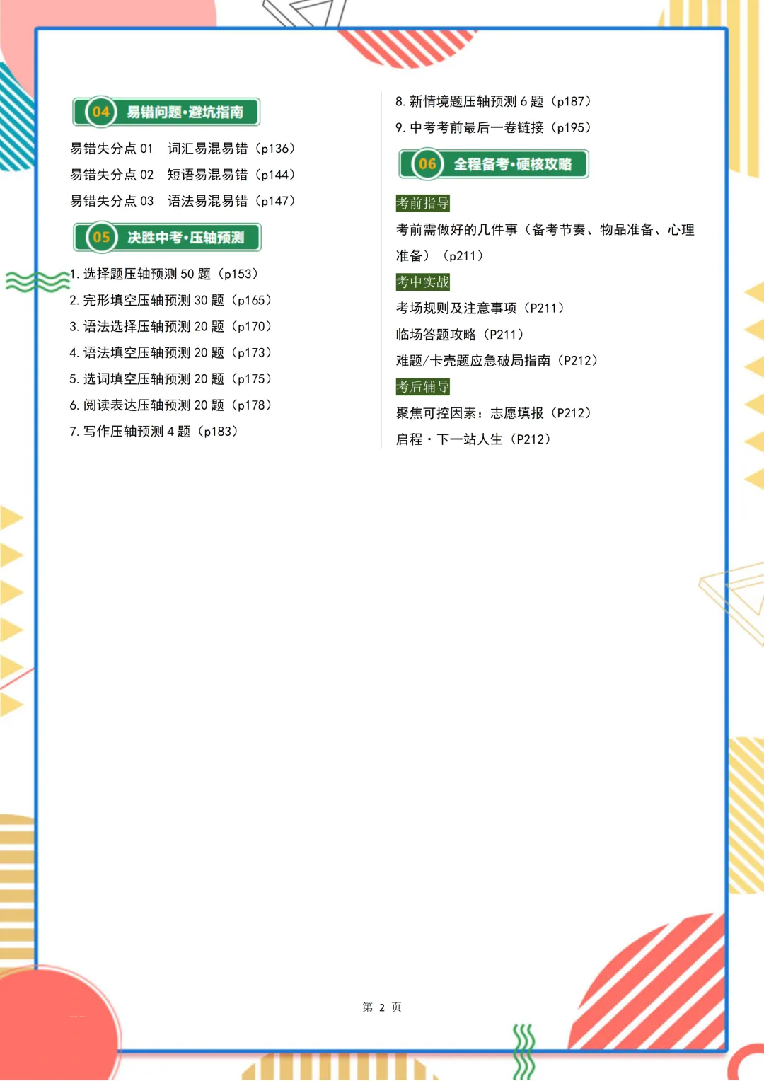 中考英语全覆盖学习法,热点话题高频考点两手抓,做题正确率暴涨 第2张