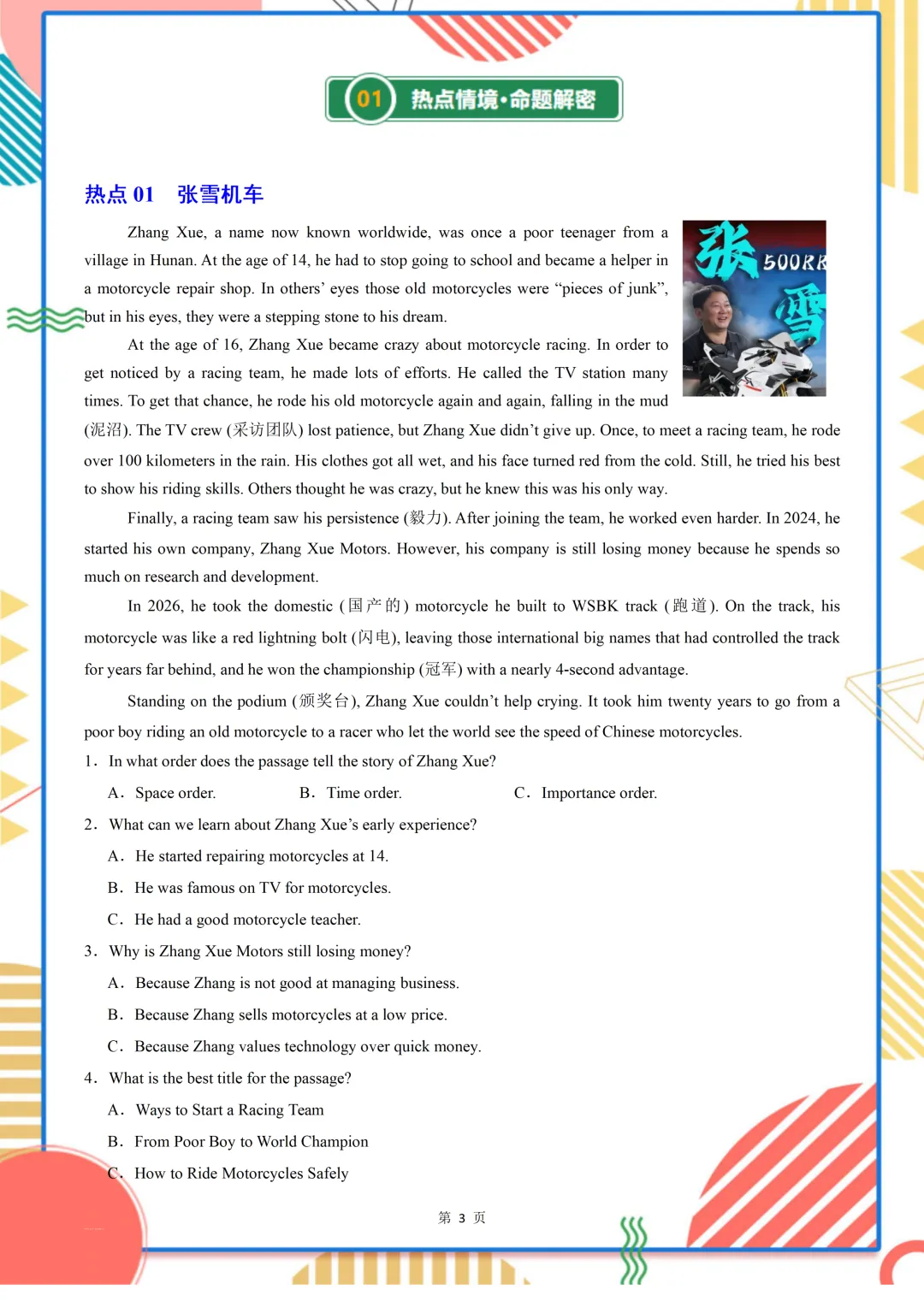 中考英语全覆盖学习法,热点话题高频考点两手抓,做题正确率暴涨 第3张