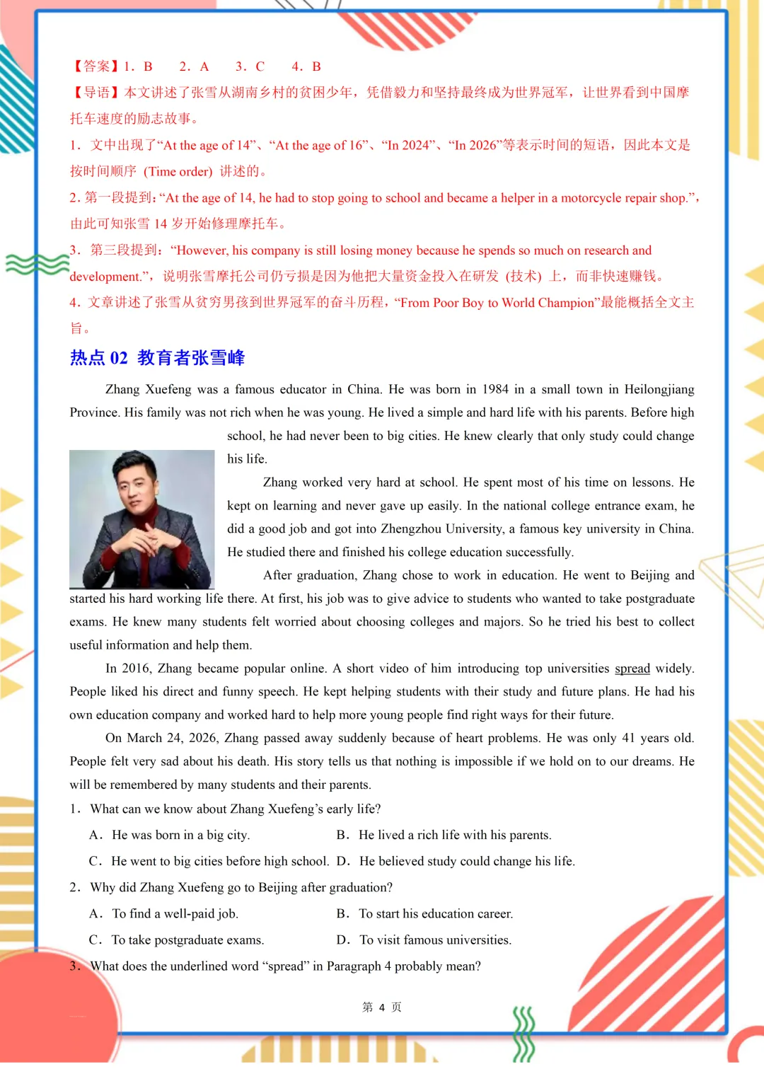 中考英语全覆盖学习法,热点话题高频考点两手抓,做题正确率暴涨 第4张