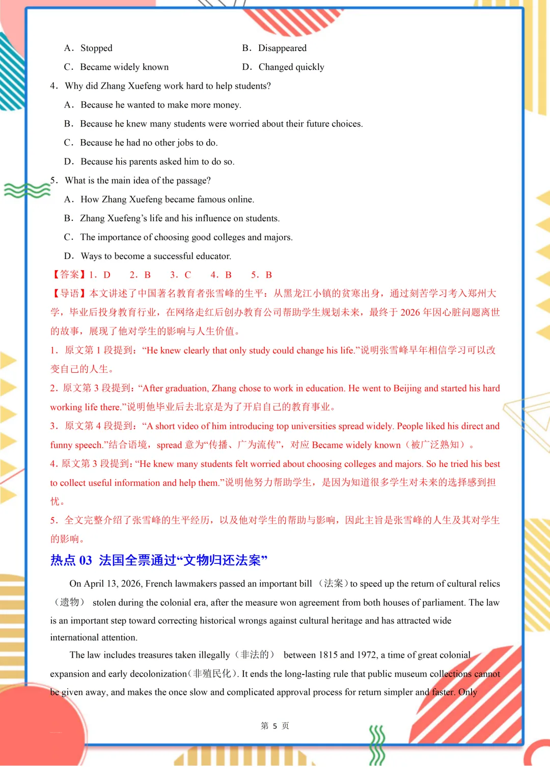 中考英语全覆盖学习法,热点话题高频考点两手抓,做题正确率暴涨 第5张