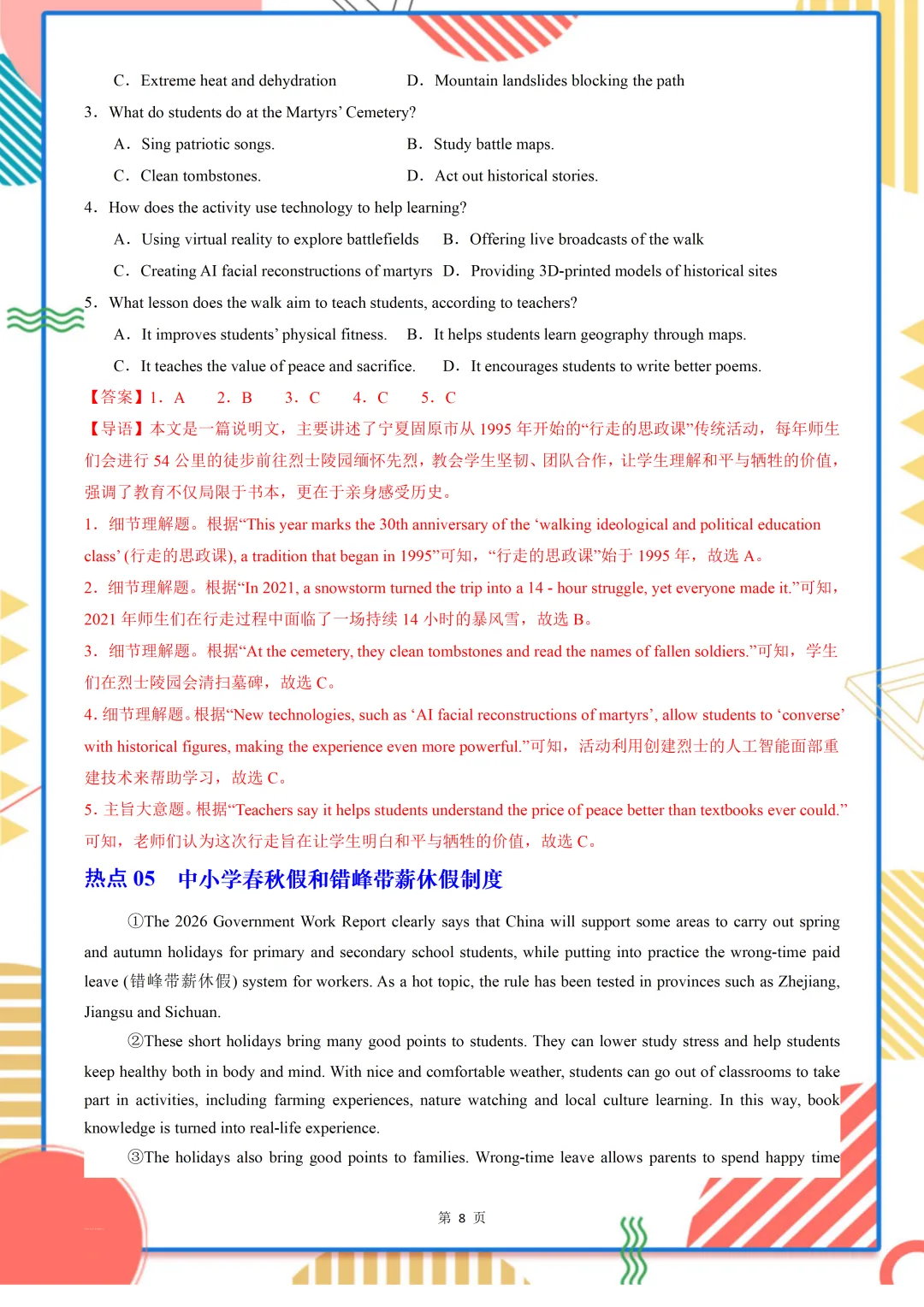 中考英语全覆盖学习法,热点话题高频考点两手抓,做题正确率暴涨 第8张