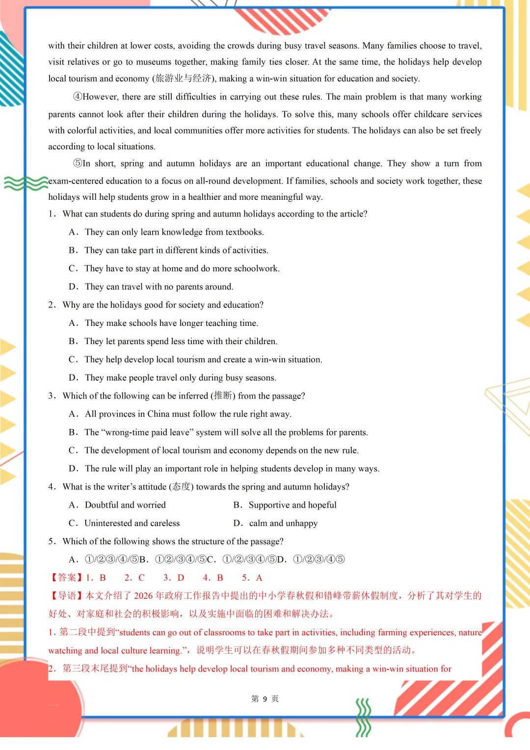 中考英语全覆盖学习法,热点话题高频考点两手抓,做题正确率暴涨 第9张