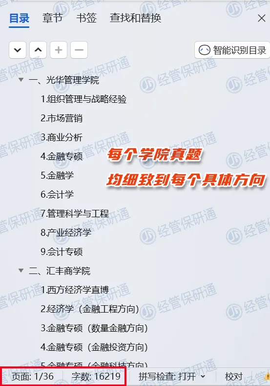 【北大真题】875道北京大学经管法保研真题库,涵盖光华、汇丰、经院、国发等12个学院!历年收录! 第4张 【北大真题】875道北京大学经管法保研真题库,涵盖光华、汇丰、经院、国发等12个学院!历年收录! 第4张