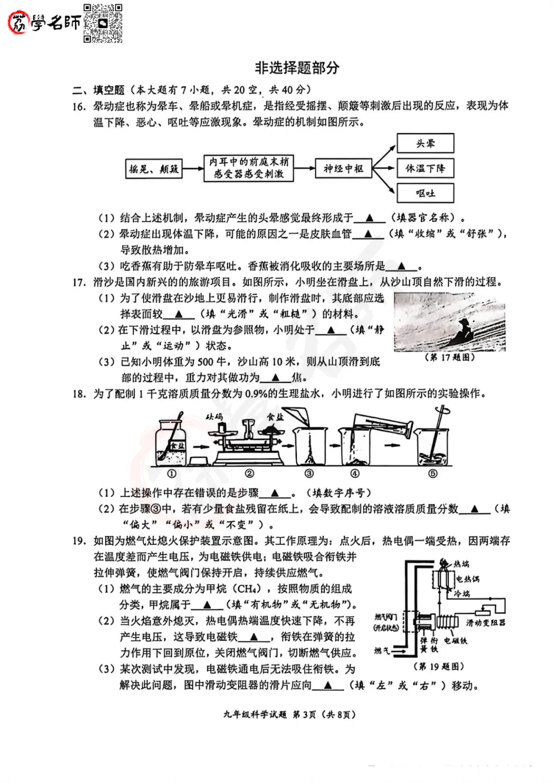 26年温州中考二模-鹿城区【科学】试卷及答案解析 第4张