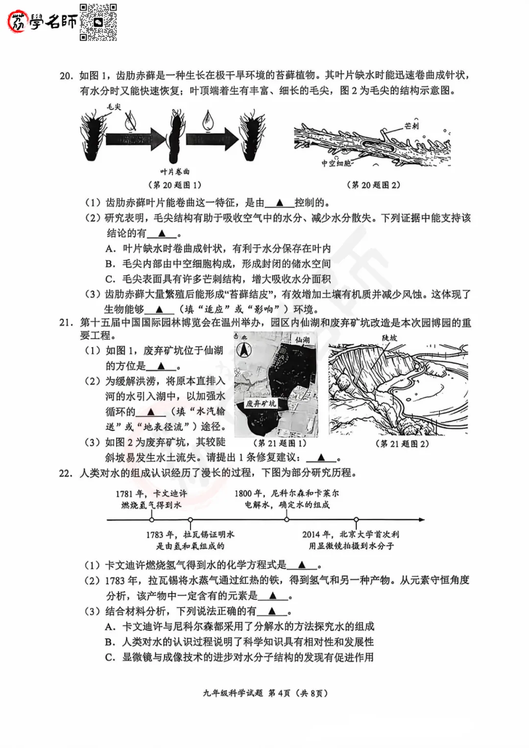 26年温州中考二模-鹿城区【科学】试卷及答案解析 第5张