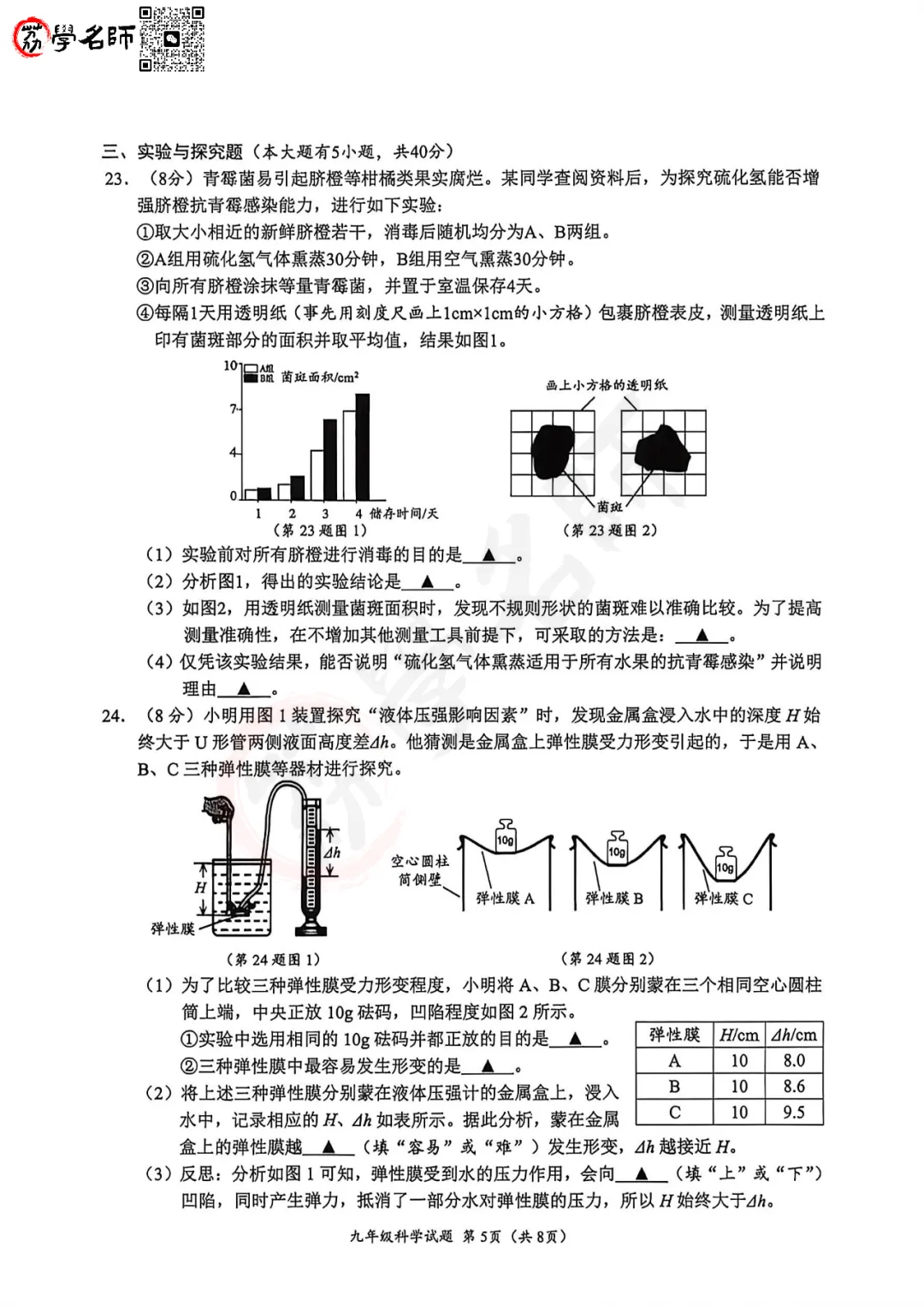 26年温州中考二模-鹿城区【科学】试卷及答案解析 第6张