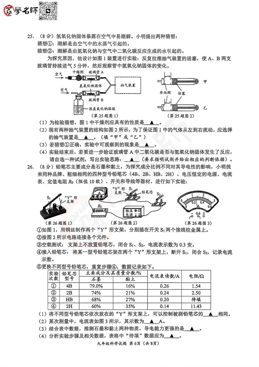 26年温州中考二模-鹿城区【科学】试卷及答案解析 第7张
