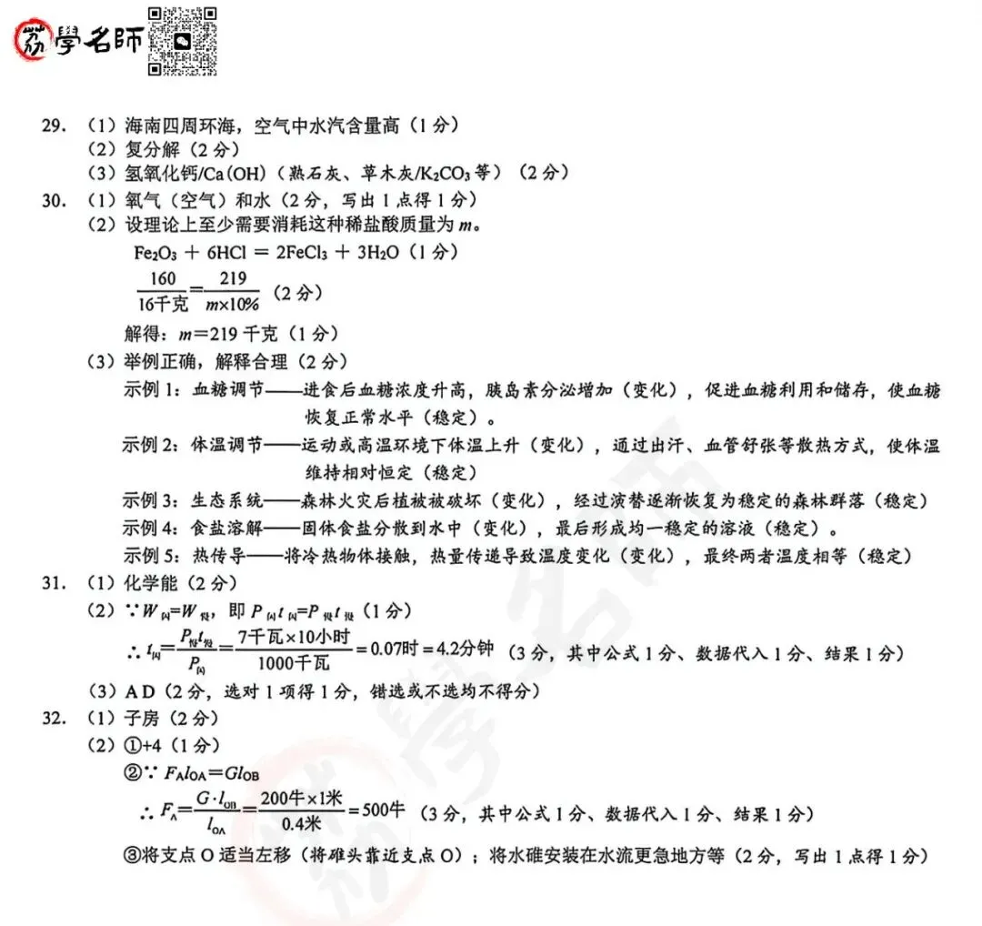 26年温州中考二模-鹿城区【科学】试卷及答案解析 第10张