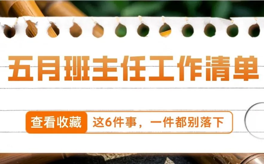 “一张29分改成92分的试卷”引发的班级故事 第12张
